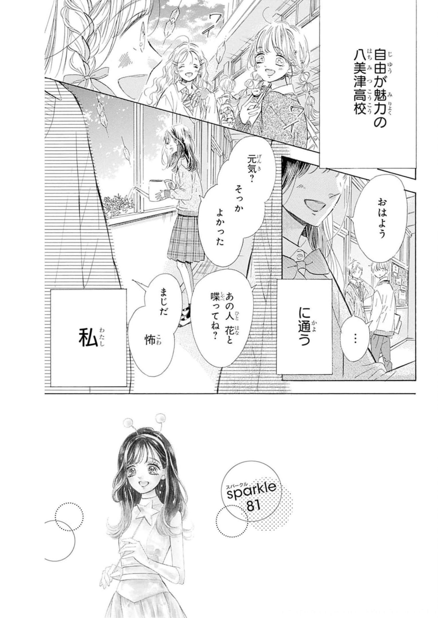 ハニーレモンソーダ 第81話 - Page 3