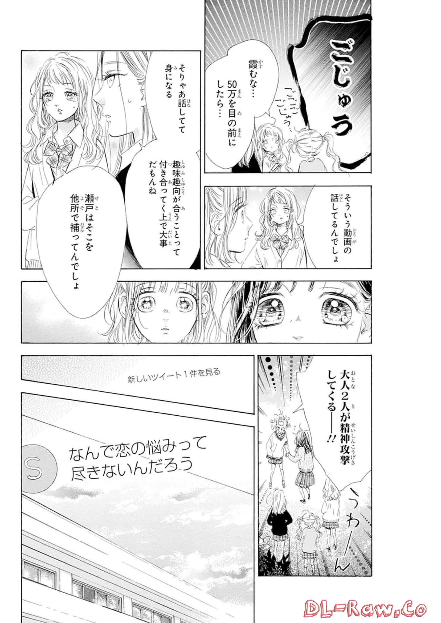 ハニーレモンソーダ 第81話 - Page 14