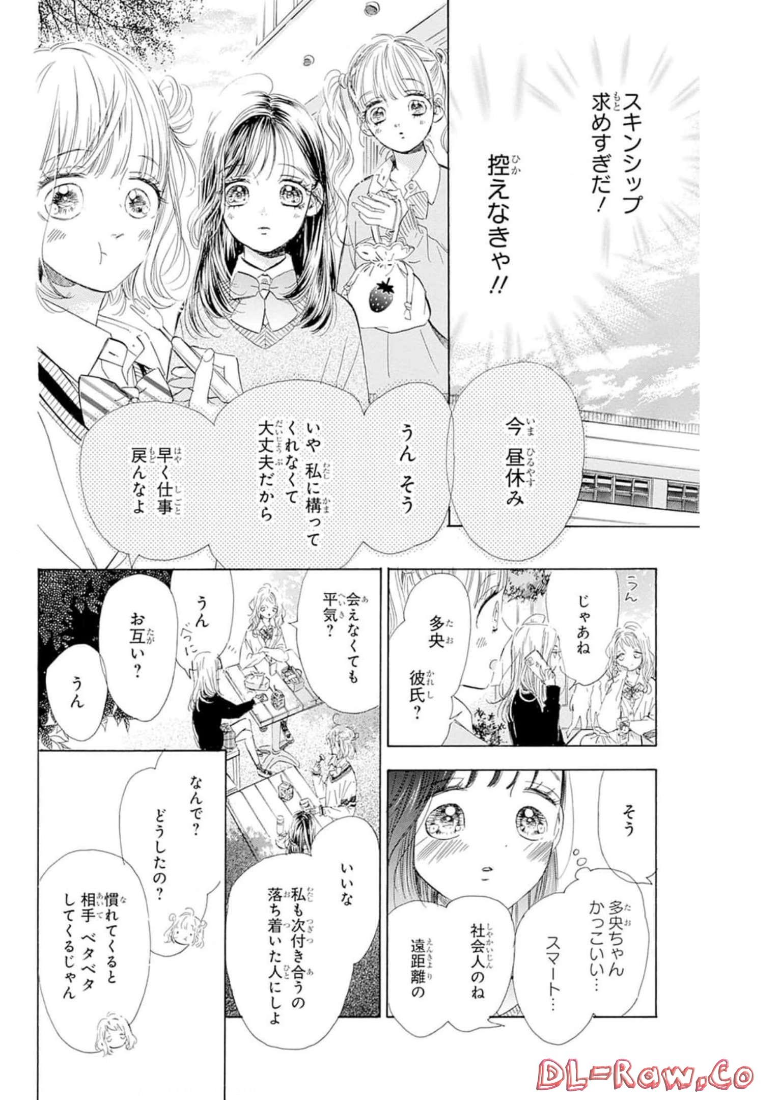 ハニーレモンソーダ 第81話 - Page 10