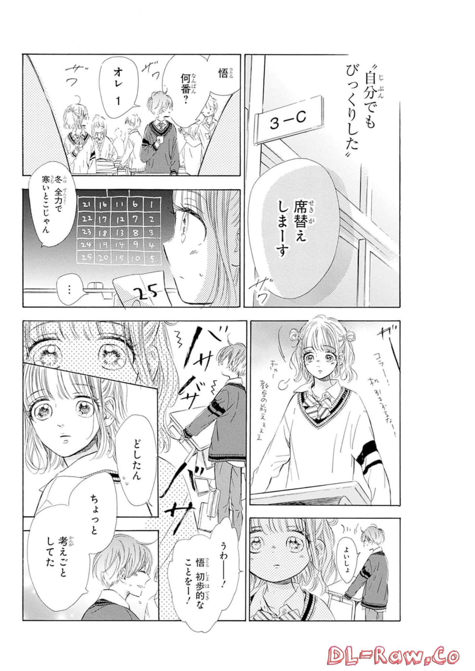 ハニーレモンソーダ 第81話 - Page 20