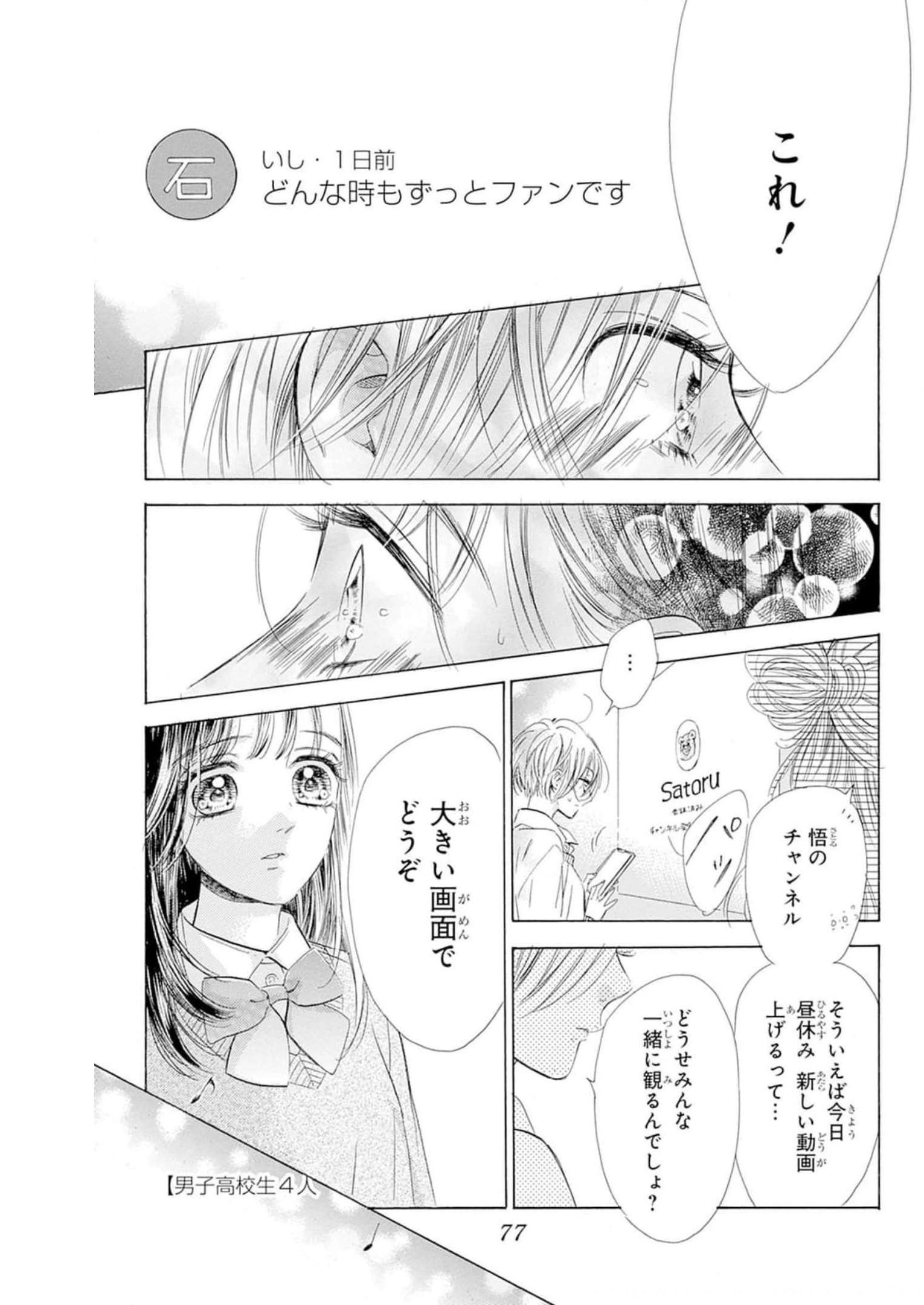 ハニーレモンソーダ 第81話 - Page 31