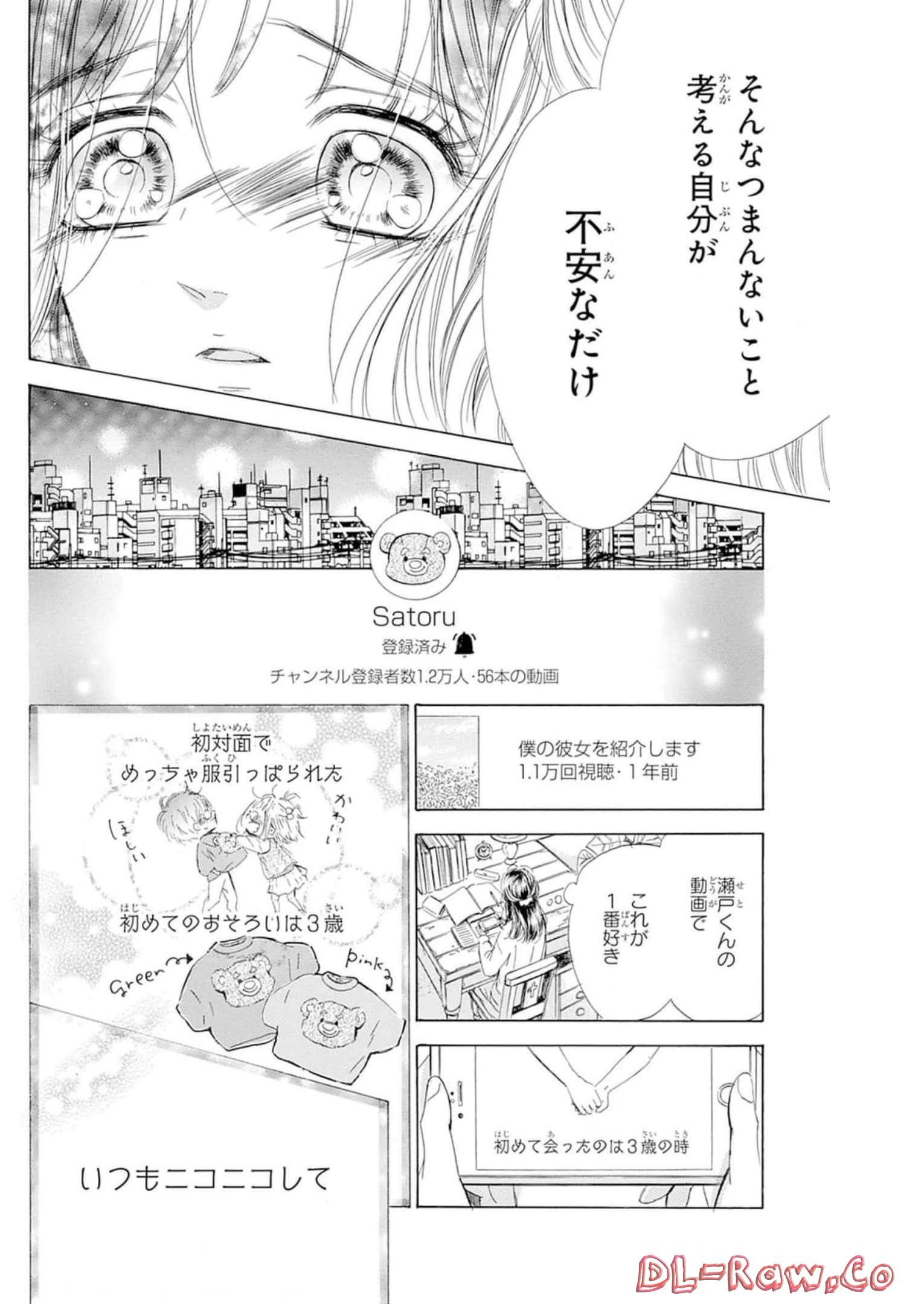 ハニーレモンソーダ 第81話 - Page 24