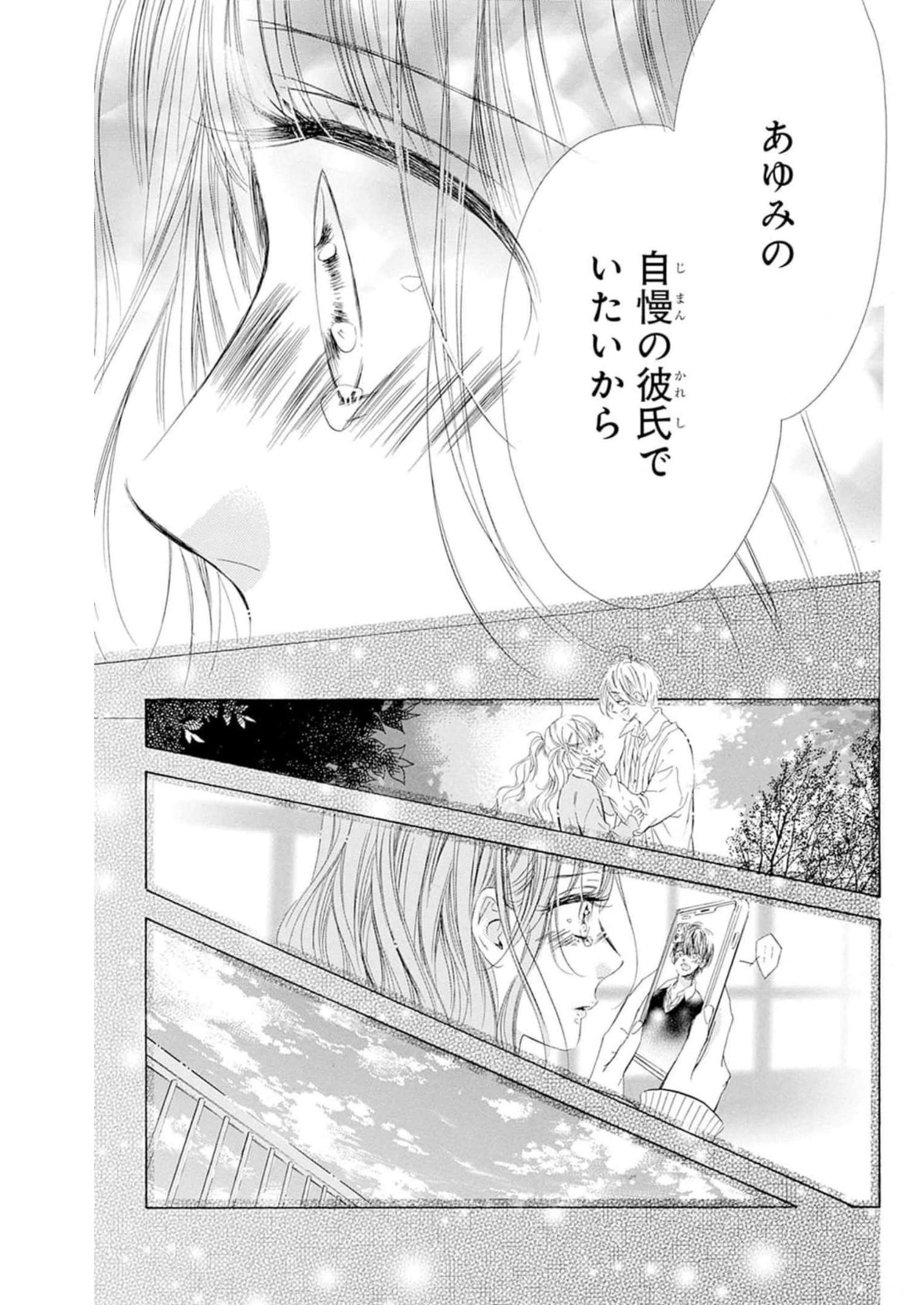 ハニーレモンソーダ 第81話 - Page 37