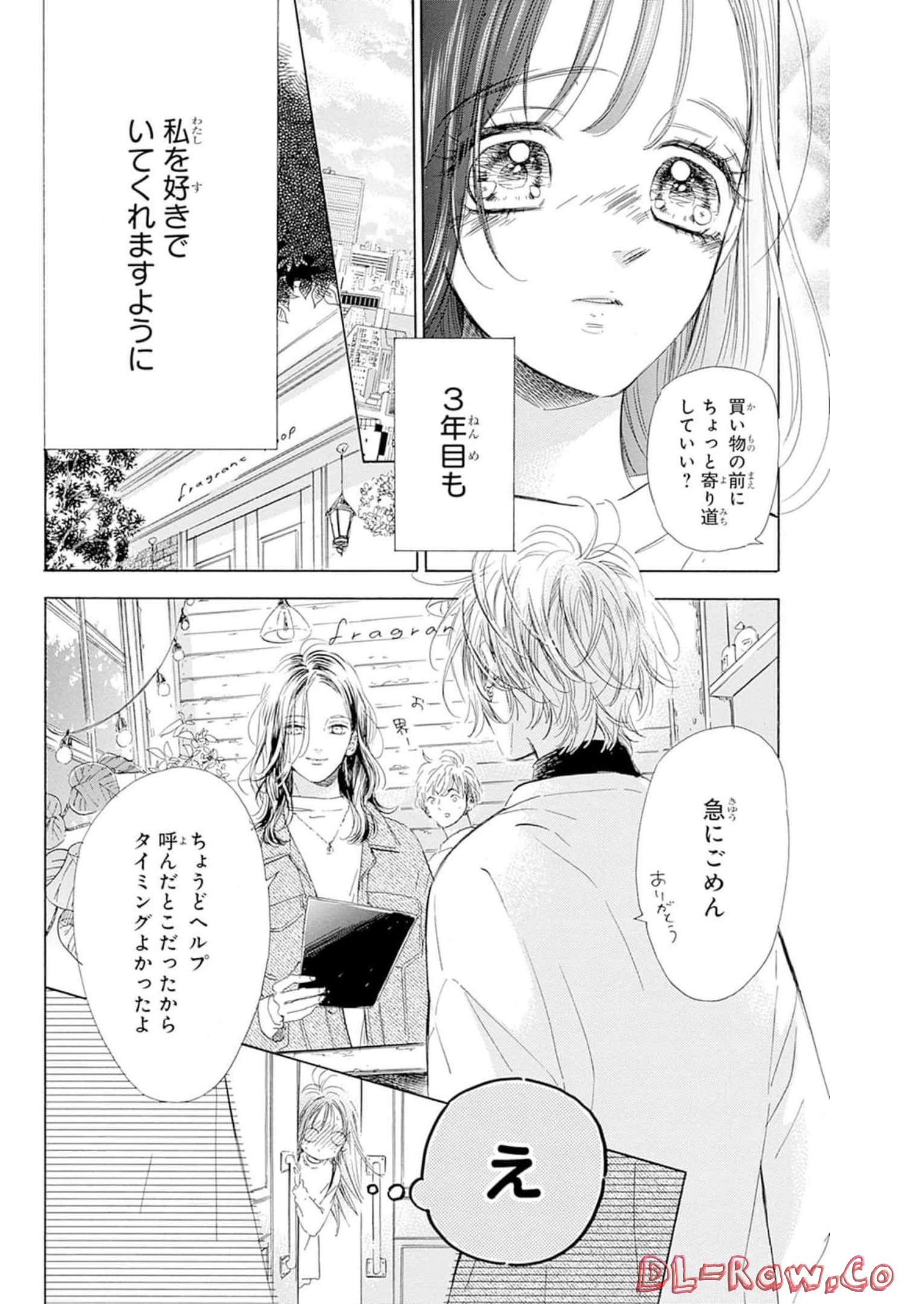 ハニーレモンソーダ 第80話 - Page 14