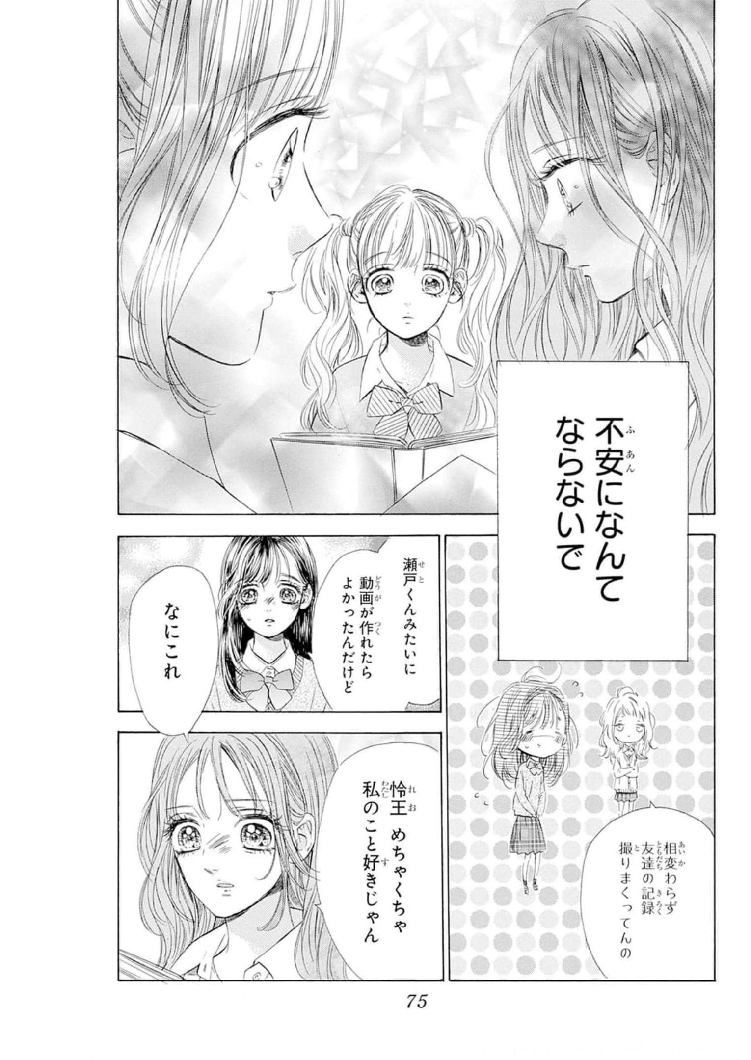 ハニーレモンソーダ 第81話 - Page 29