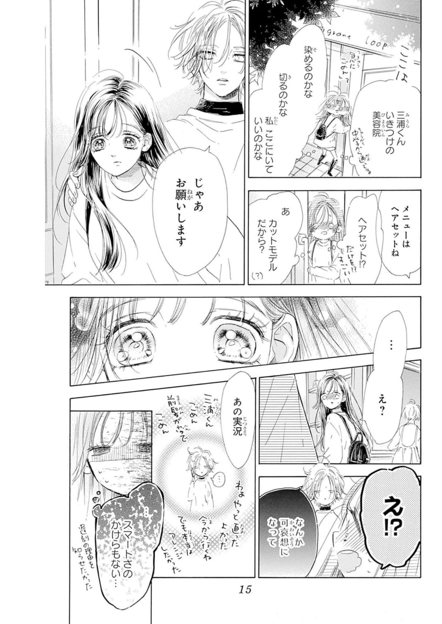 ハニーレモンソーダ 第80話 - Page 15