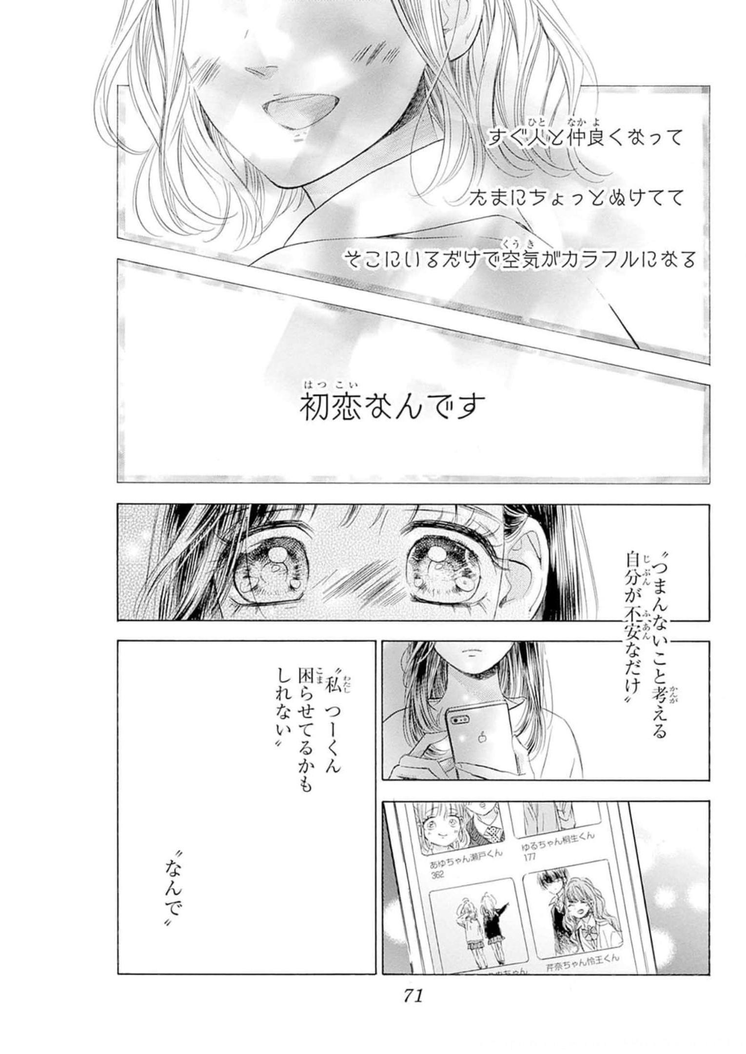 ハニーレモンソーダ 第81話 - Page 25