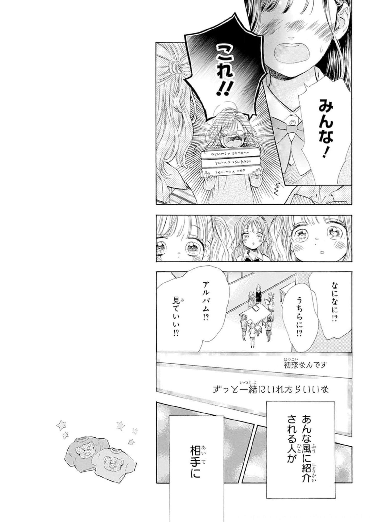 ハニーレモンソーダ 第81話 - Page 27