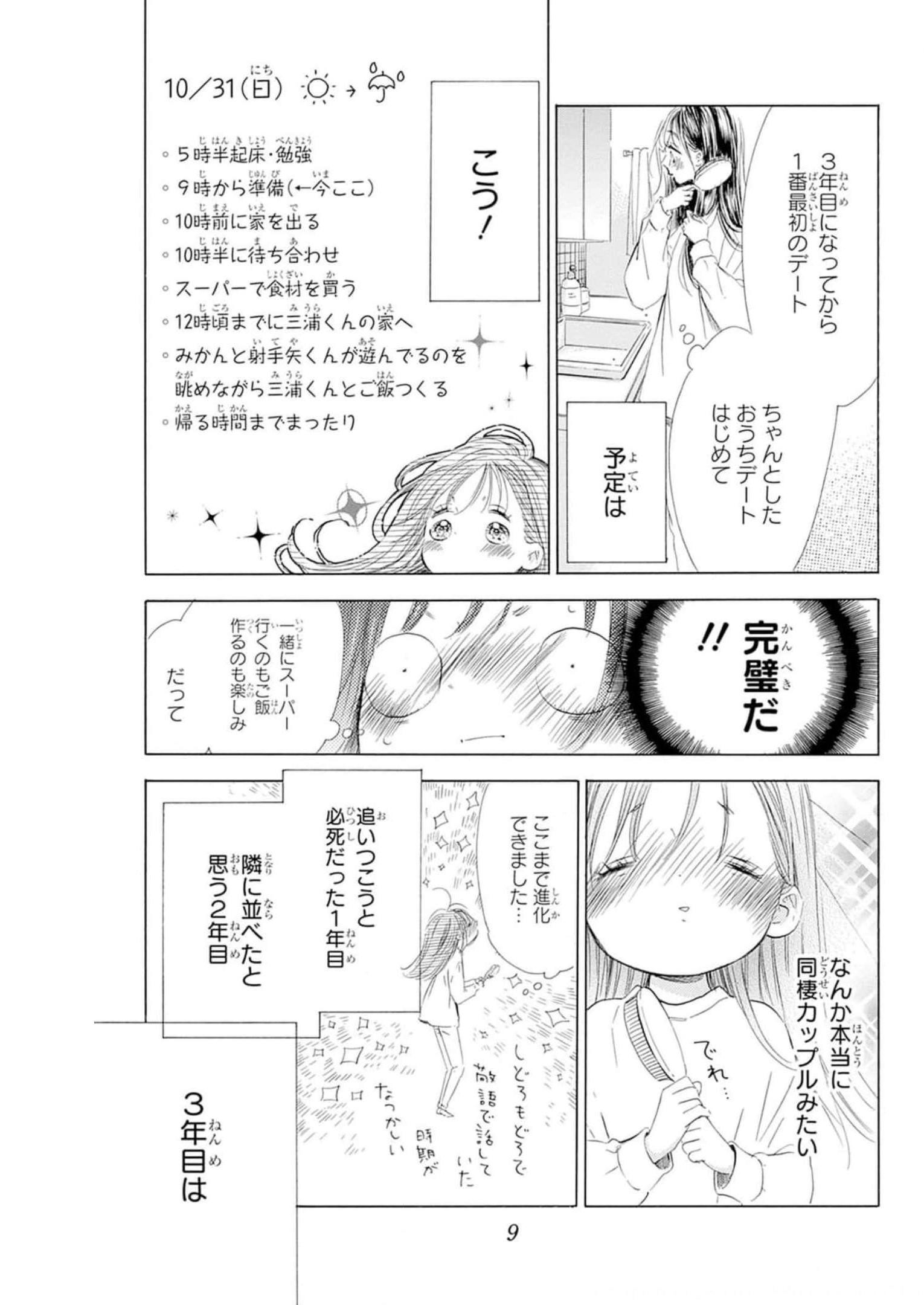 ハニーレモンソーダ 第80話 - Page 9