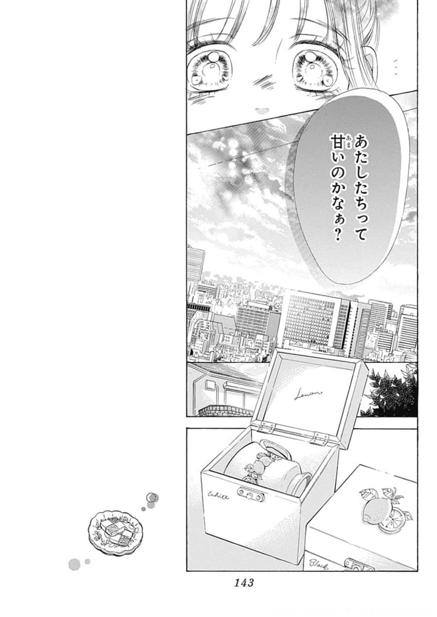 ハニーレモンソーダ 第79話 - Page 15