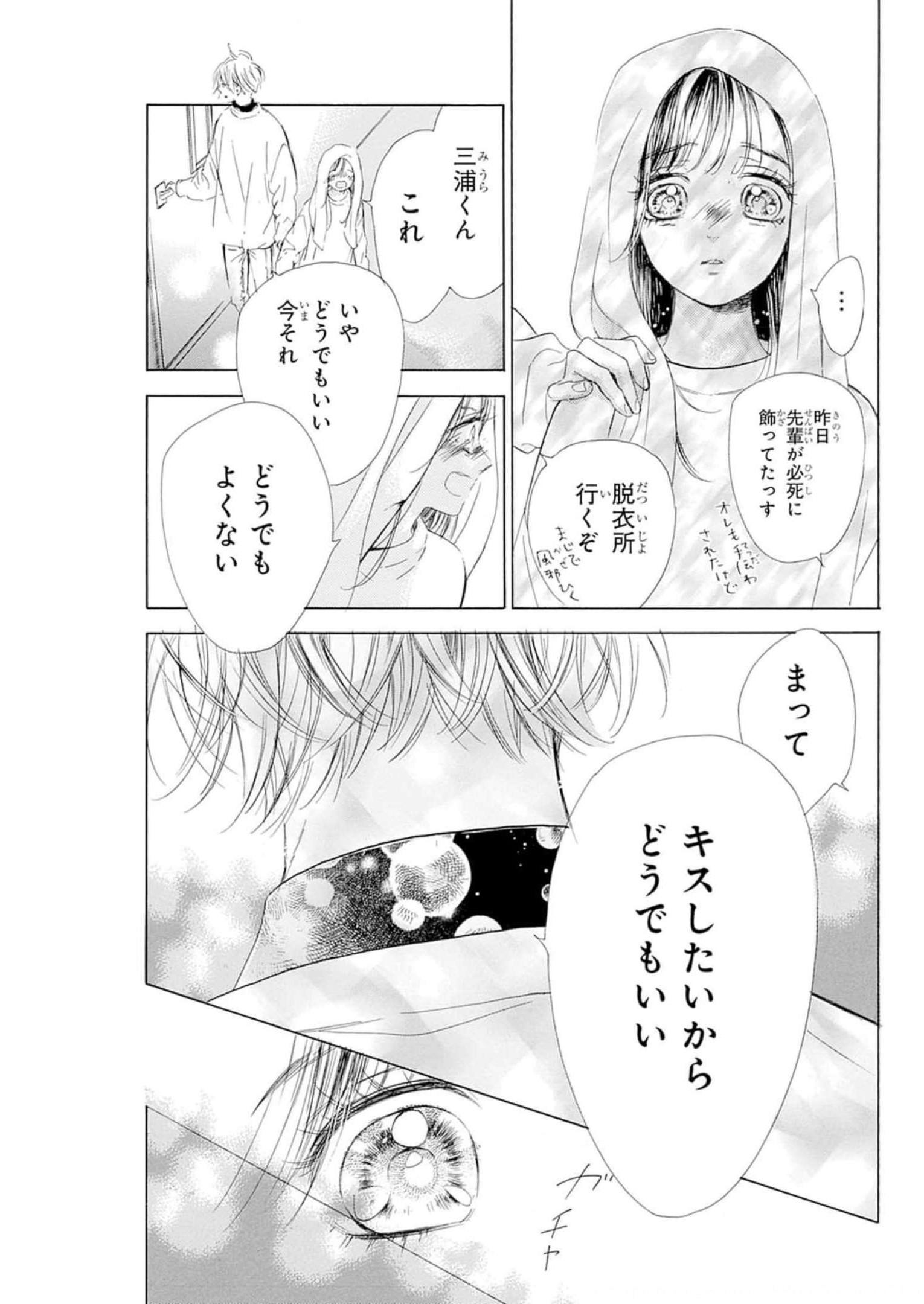 ハニーレモンソーダ 第80話 - Page 33