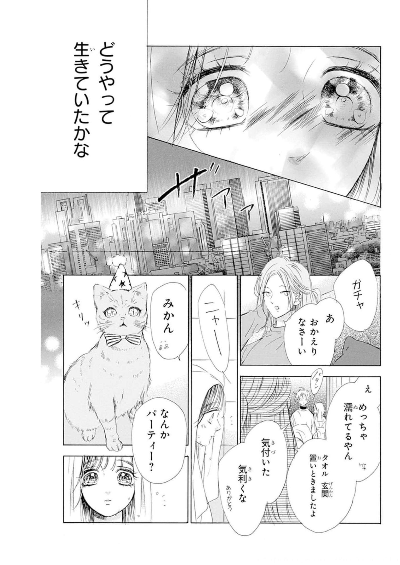 ハニーレモンソーダ 第80話 - Page 31