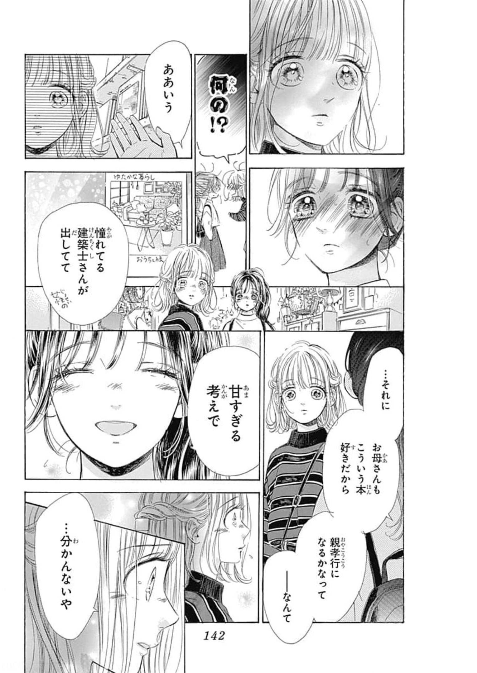 ハニーレモンソーダ 第79話 - Page 14