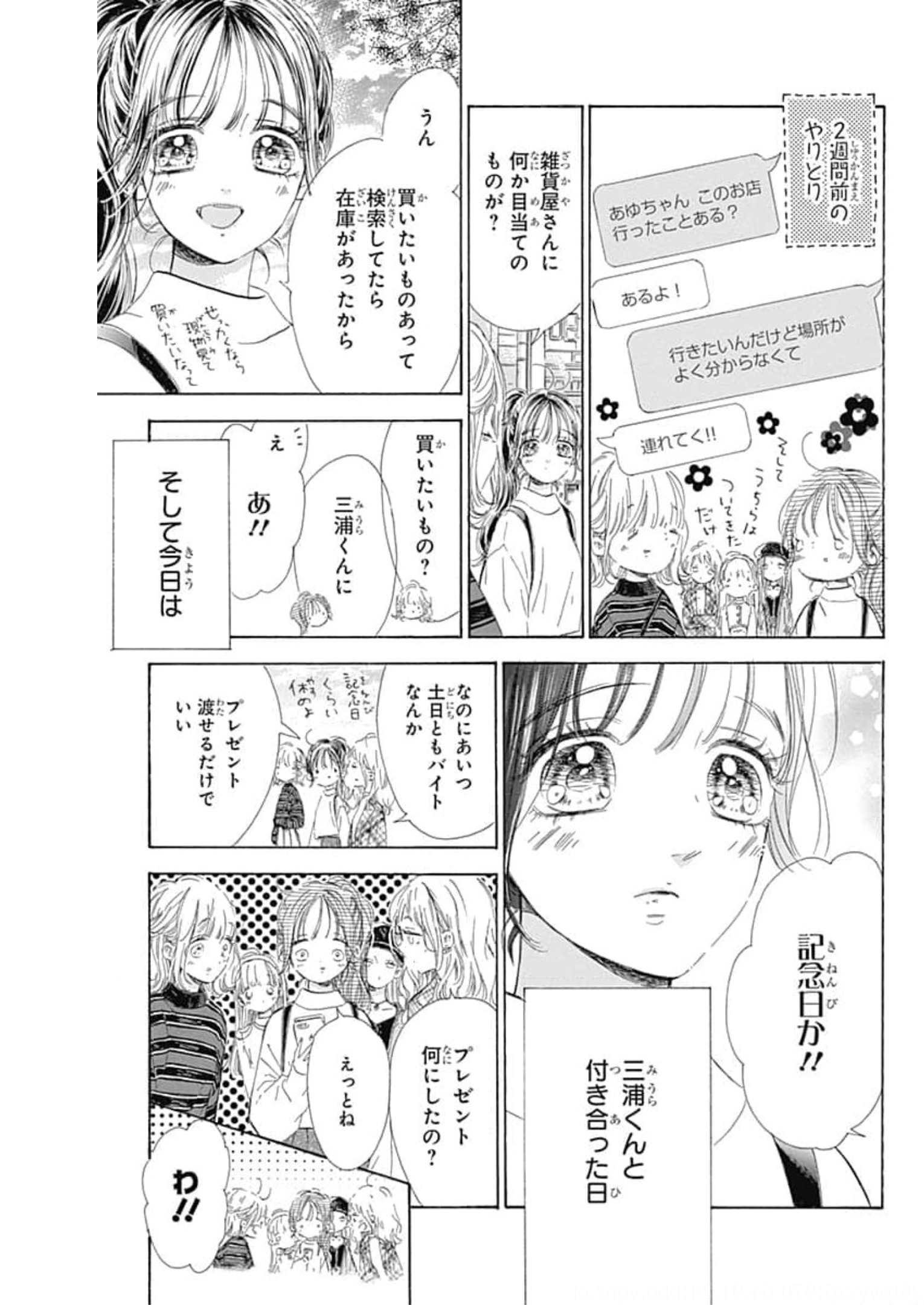 ハニーレモンソーダ 第79話 - Page 5