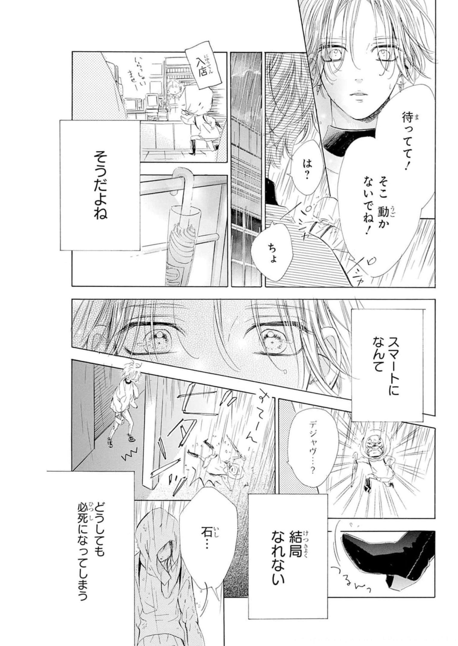 ハニーレモンソーダ 第80話 - Page 27