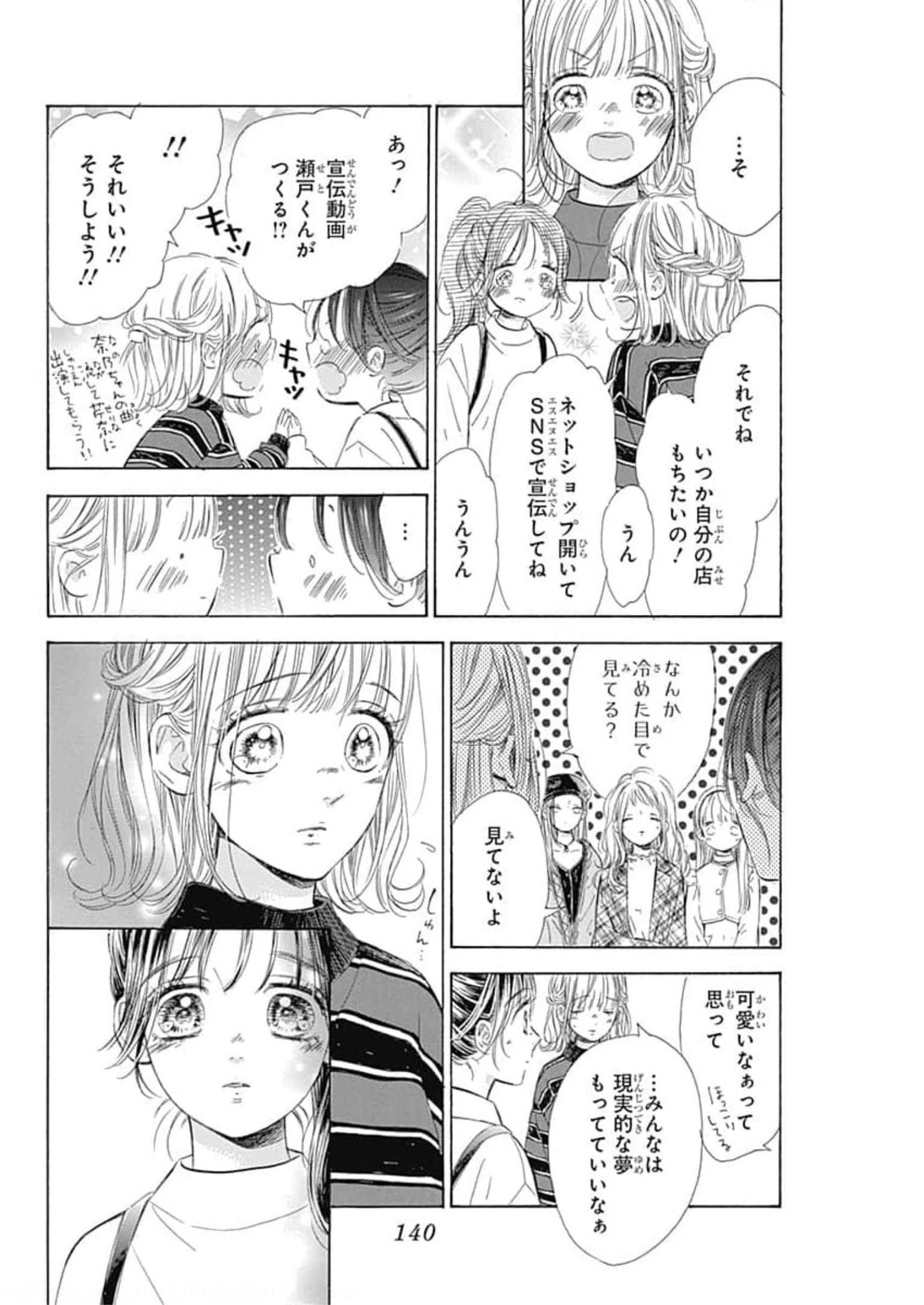 ハニーレモンソーダ 第79話 - Page 12