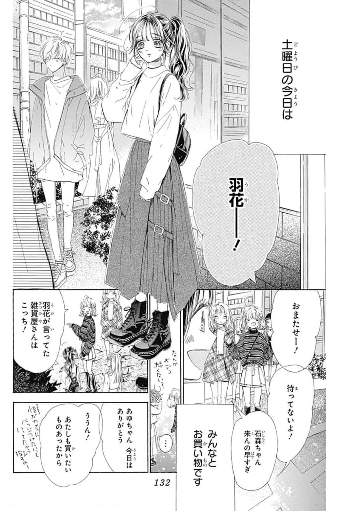 ハニーレモンソーダ 第79話 - Page 4