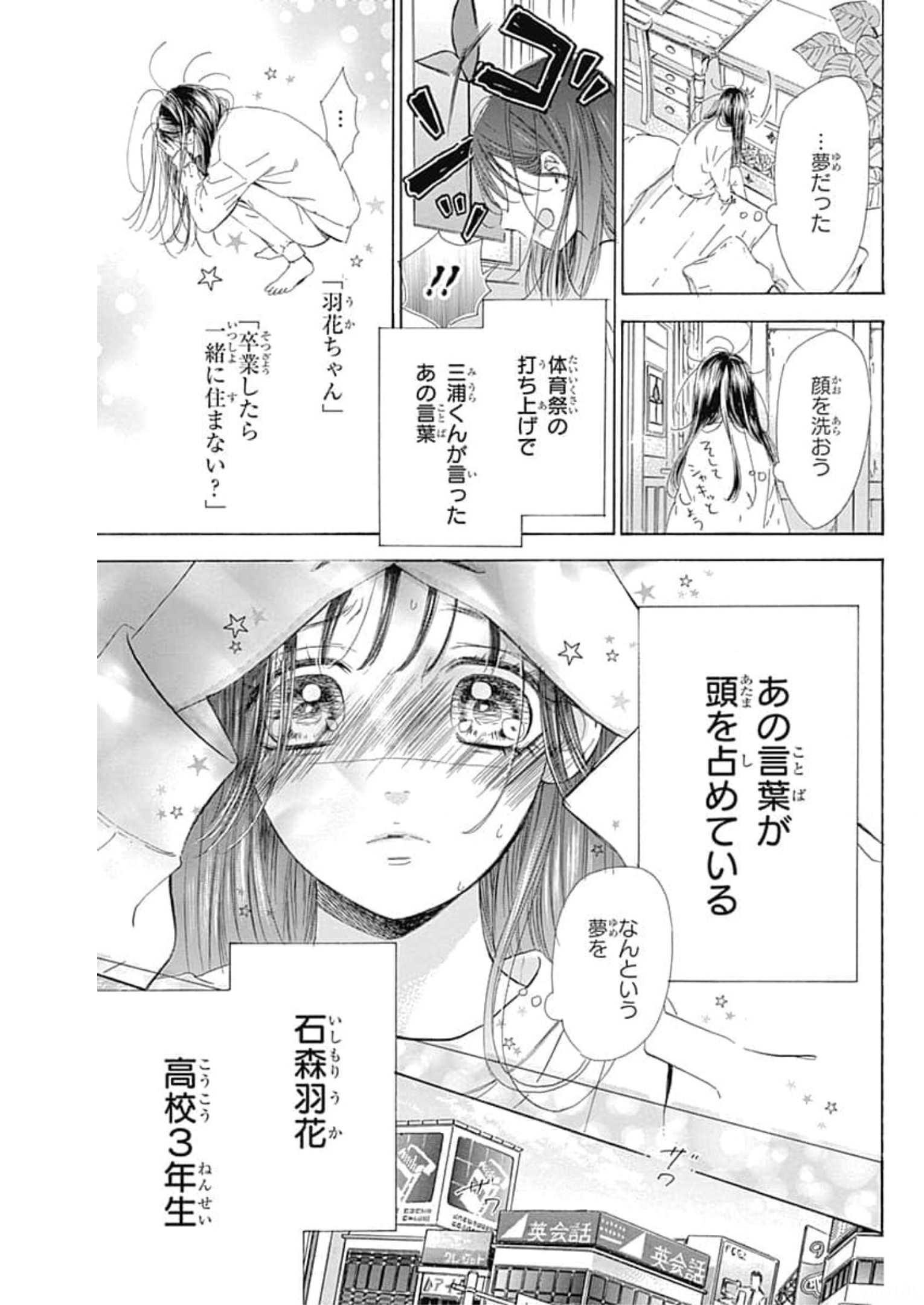 ハニーレモンソーダ 第79話 - Page 3