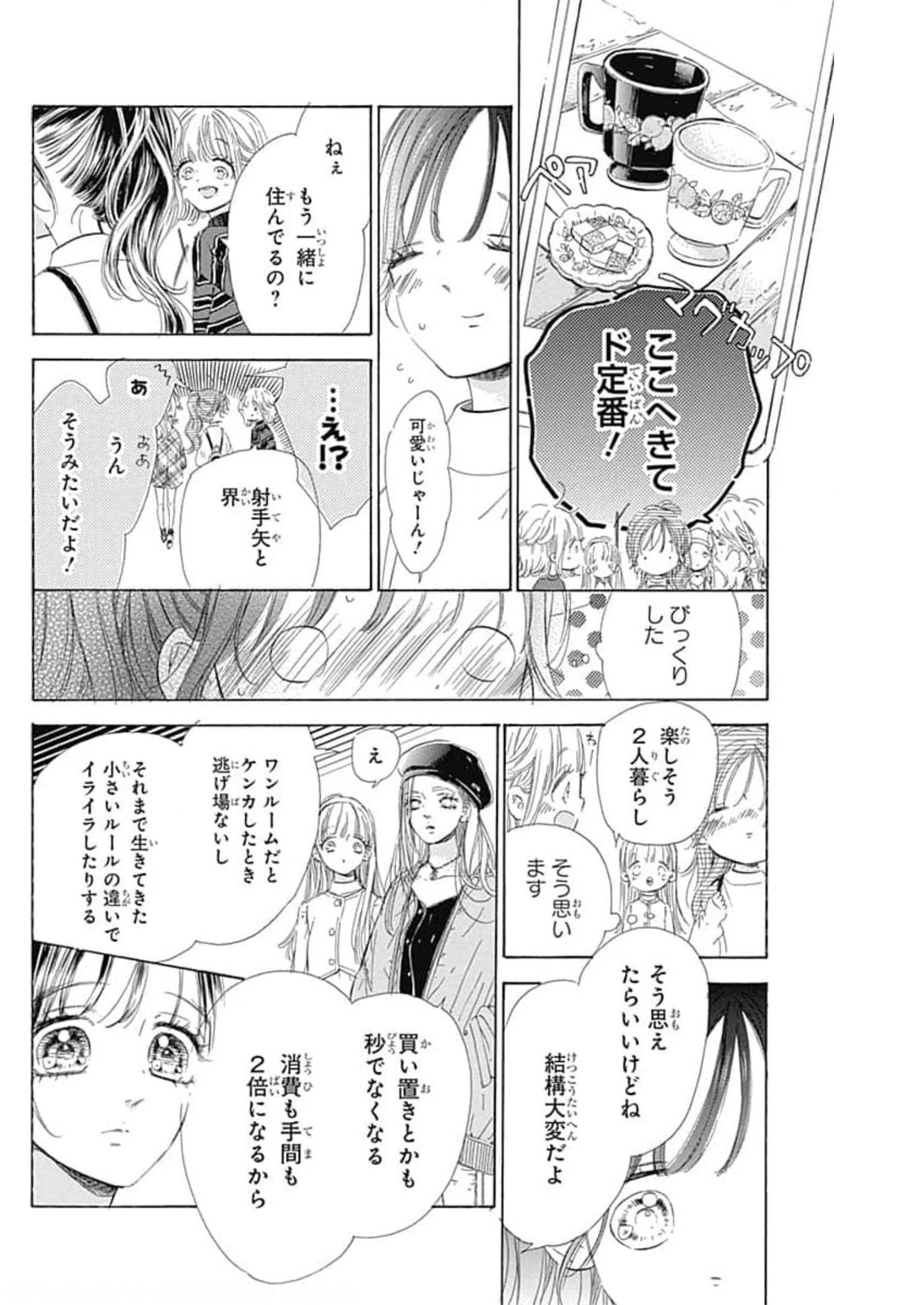 ハニーレモンソーダ 第79話 - Page 6