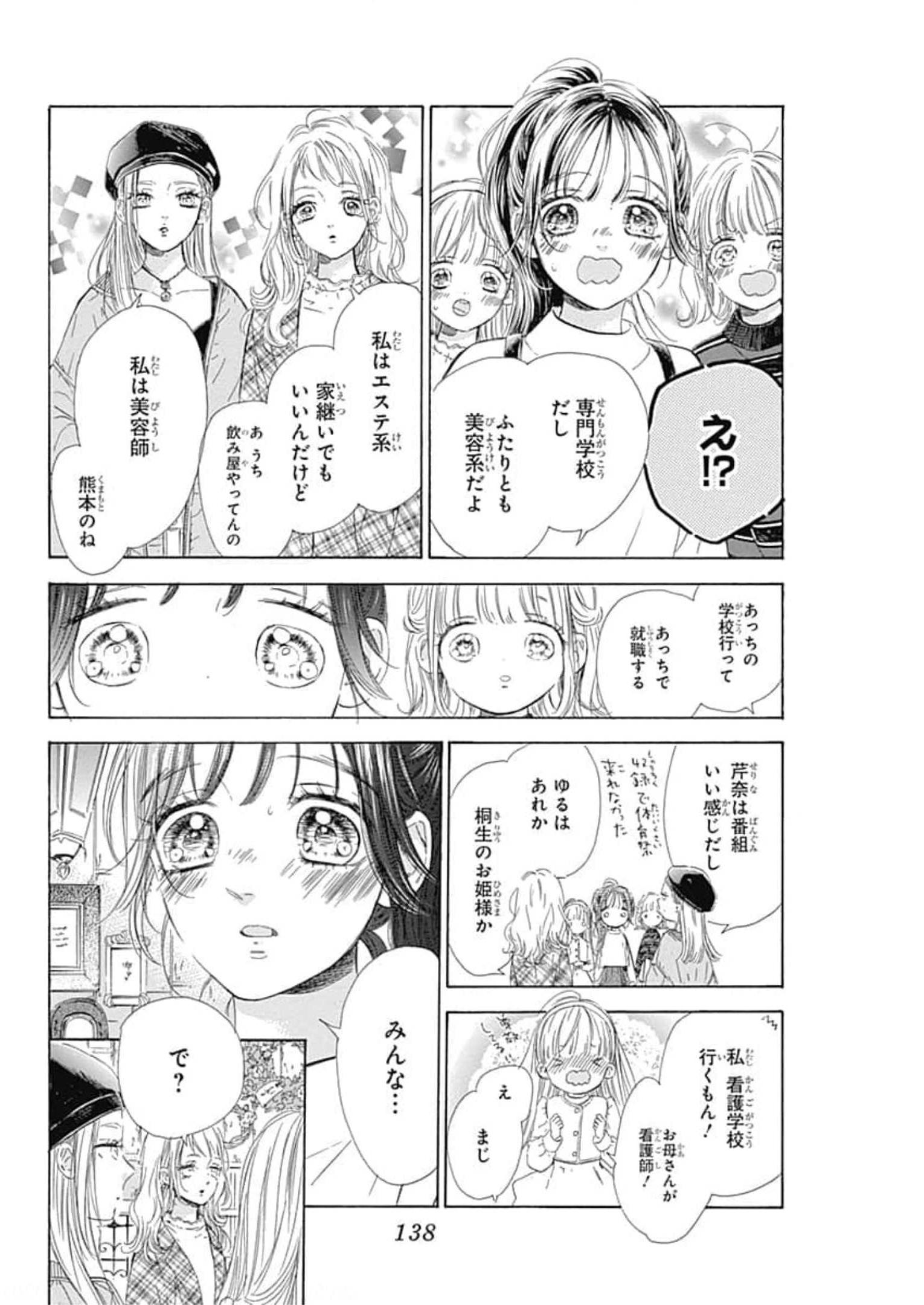 ハニーレモンソーダ 第79話 - Page 10