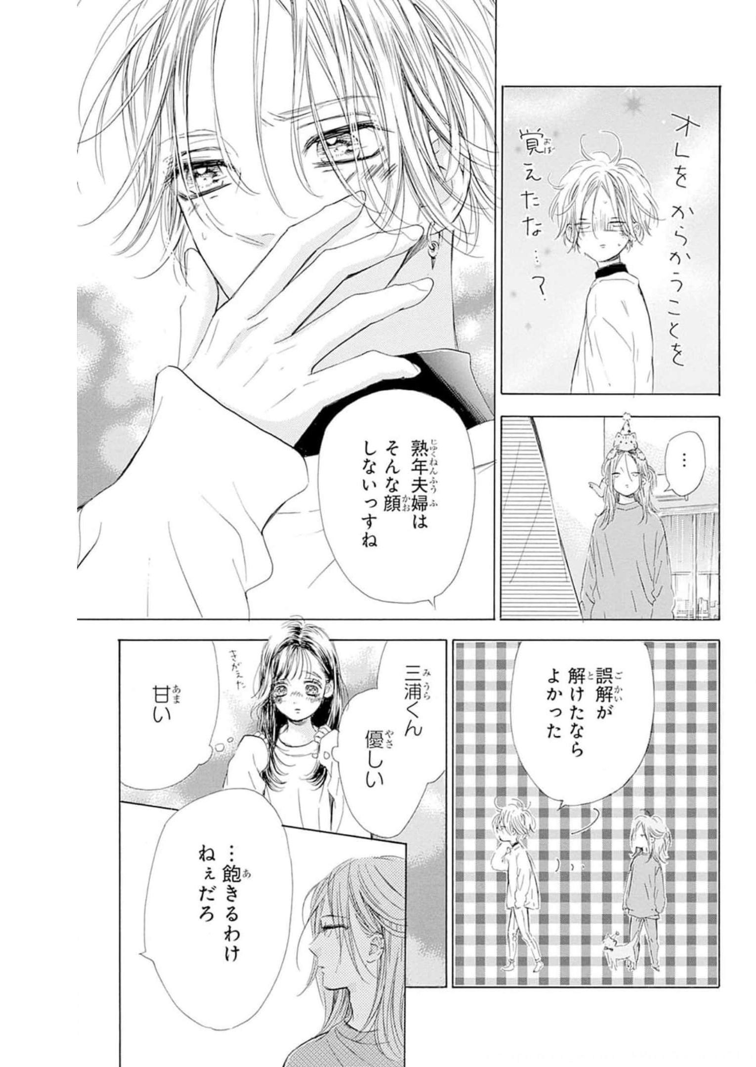 ハニーレモンソーダ 第80話 - Page 43