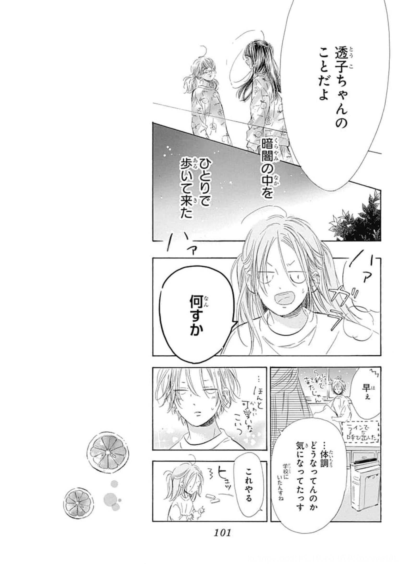 ハニーレモンソーダ 第78話 - Page 13