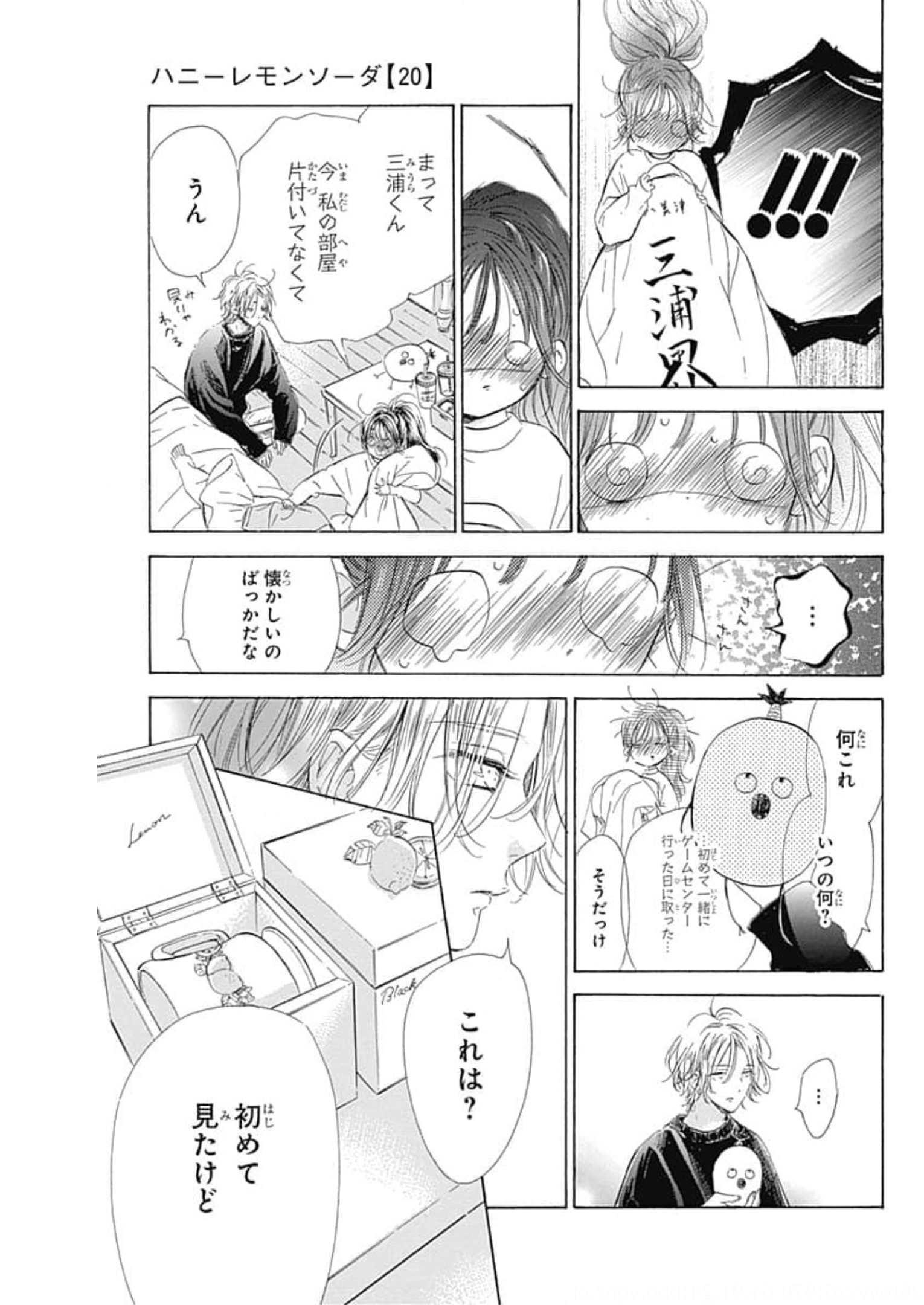 ハニーレモンソーダ 第79話 - Page 20