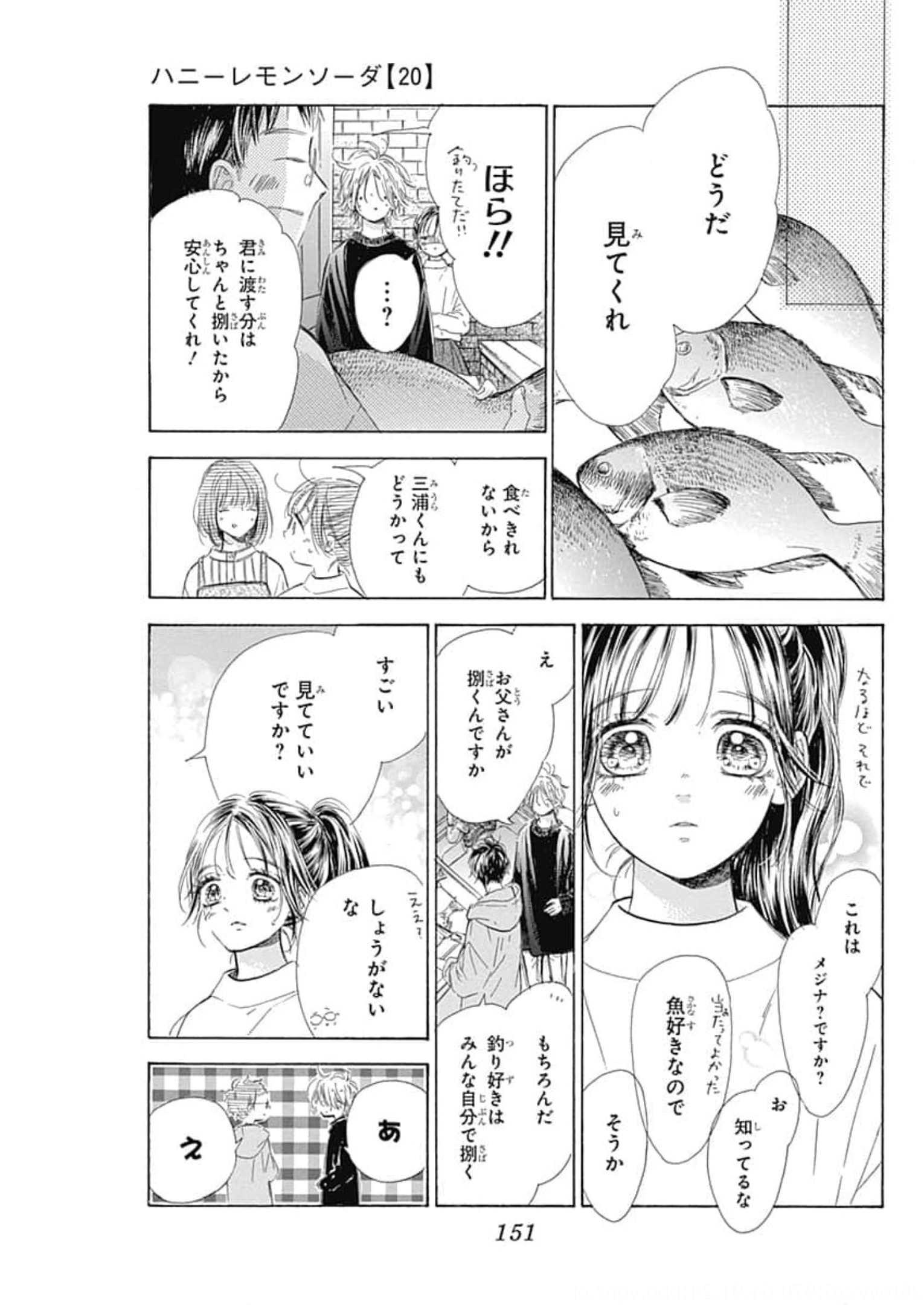 ハニーレモンソーダ 第79話 - Page 22