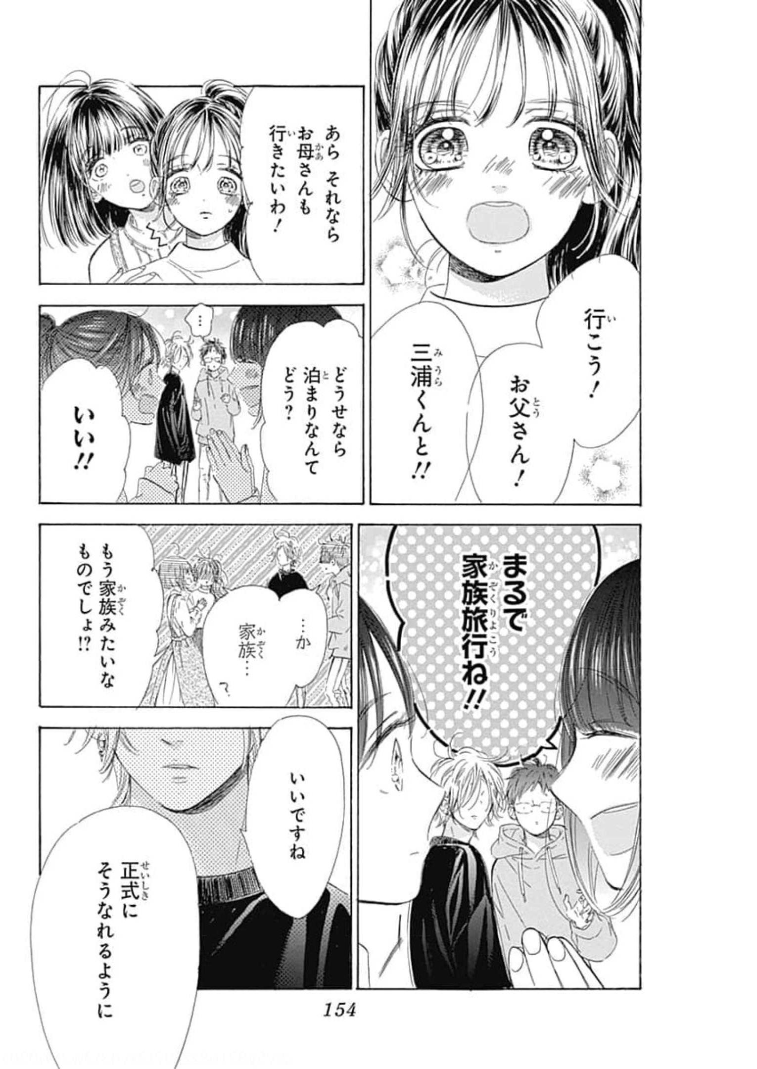 ハニーレモンソーダ 第79話 - Page 25