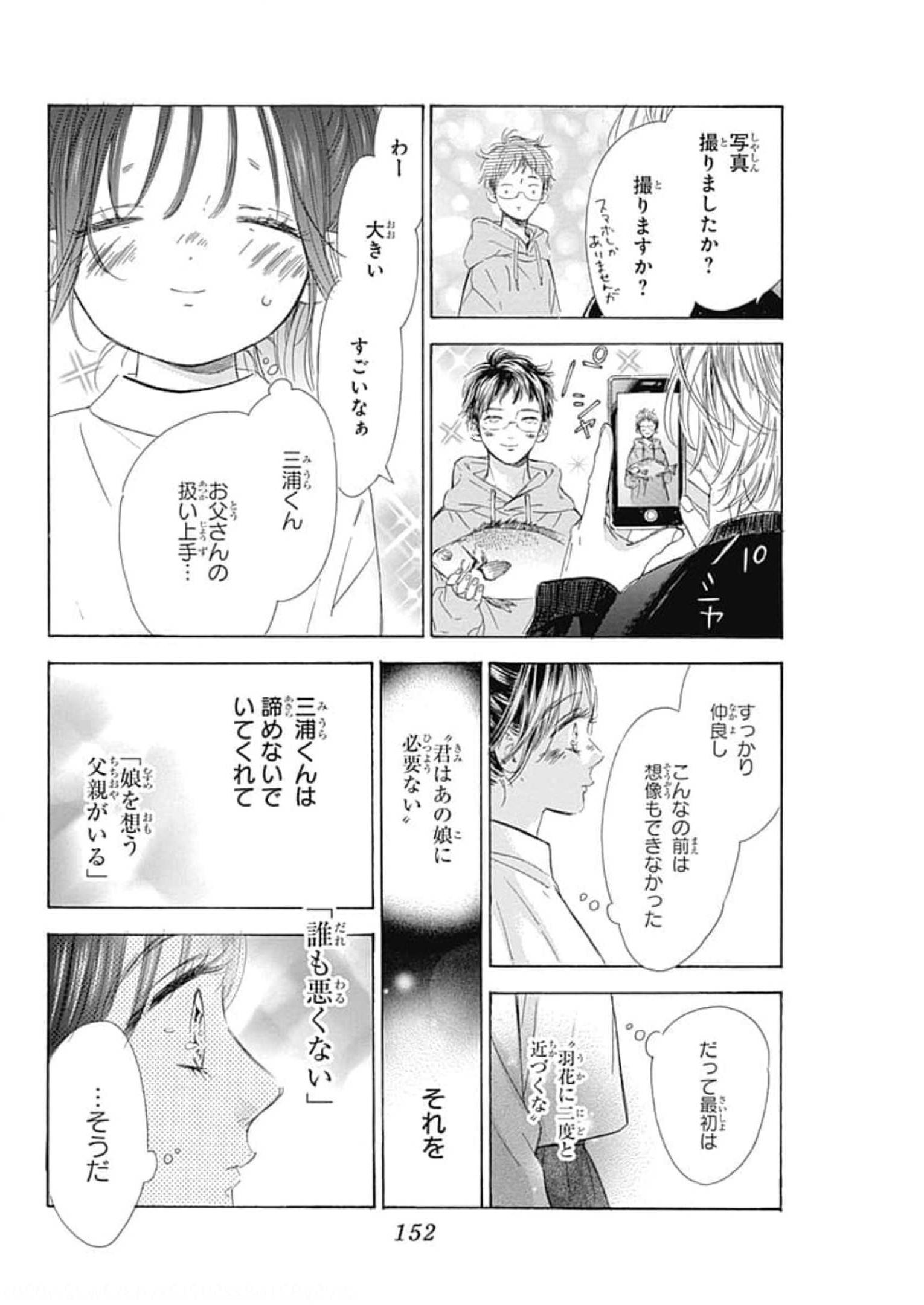 ハニーレモンソーダ 第79話 - Page 23