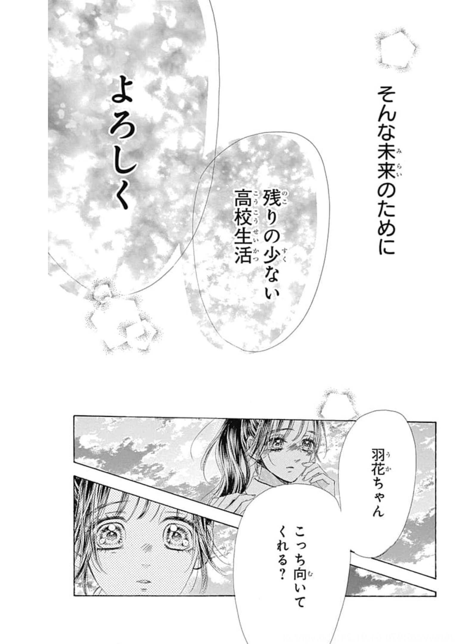 ハニーレモンソーダ 第79話 - Page 36