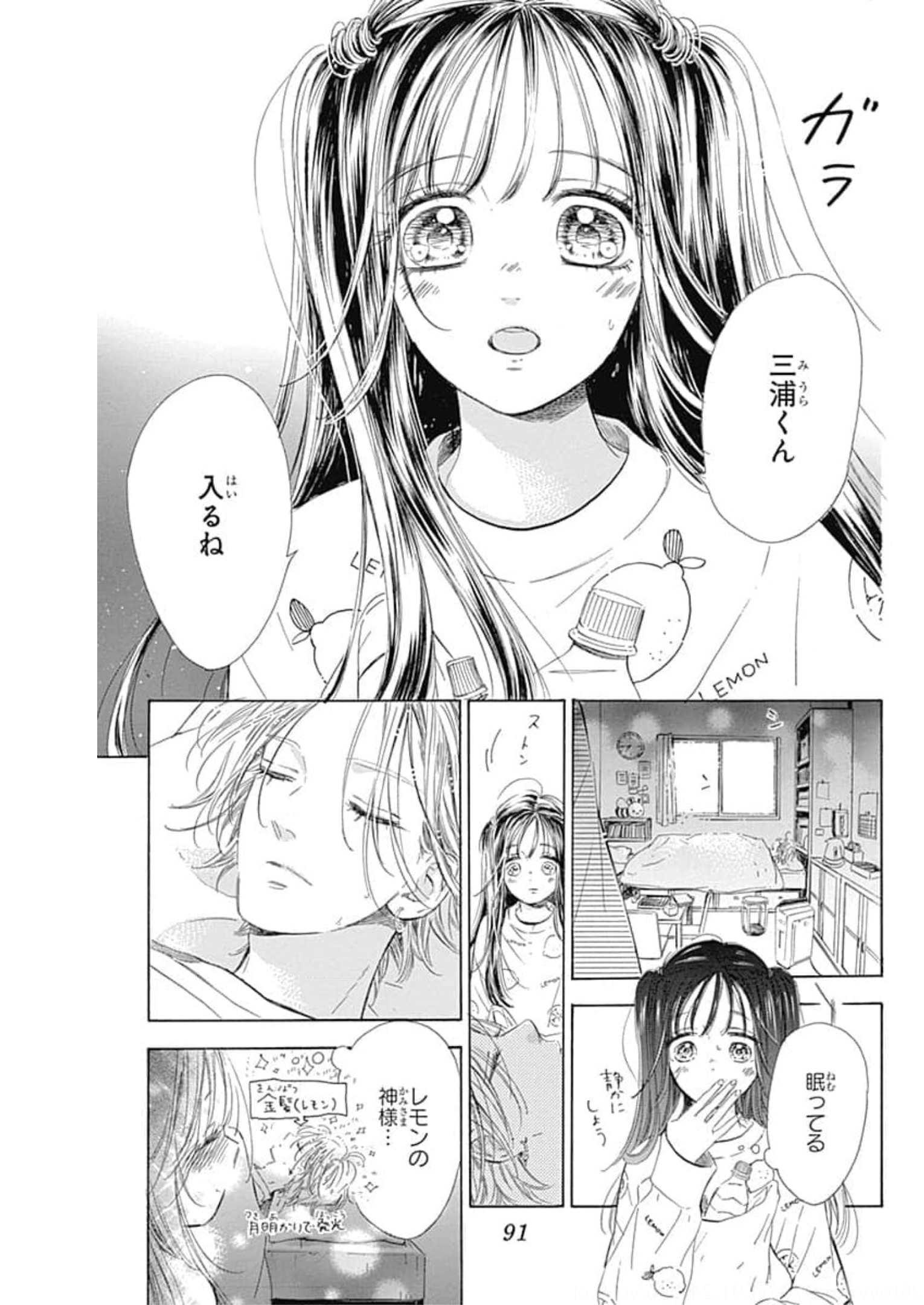 ハニーレモンソーダ 第78話 - Page 3