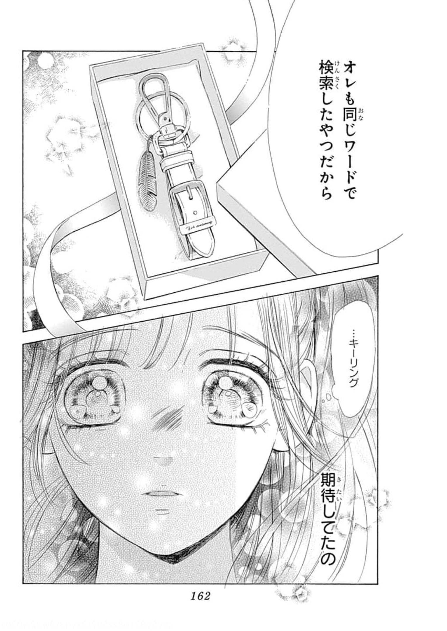 ハニーレモンソーダ 第79話 - Page 33