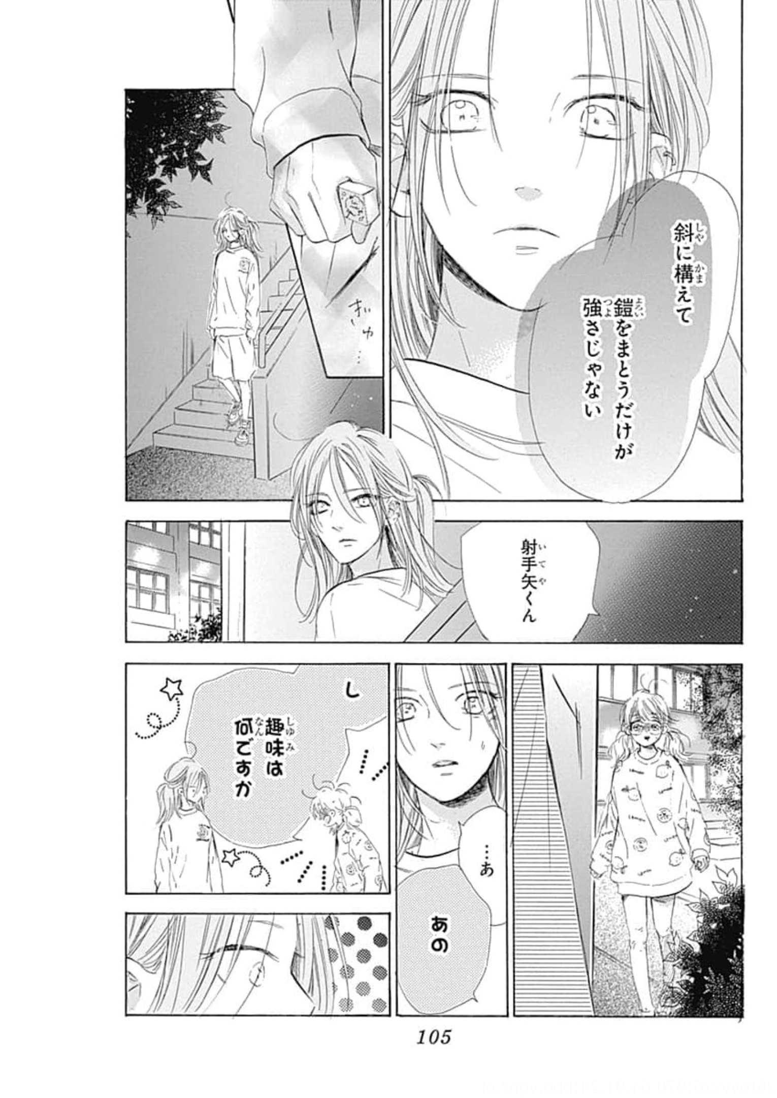 ハニーレモンソーダ 第78話 - Page 17