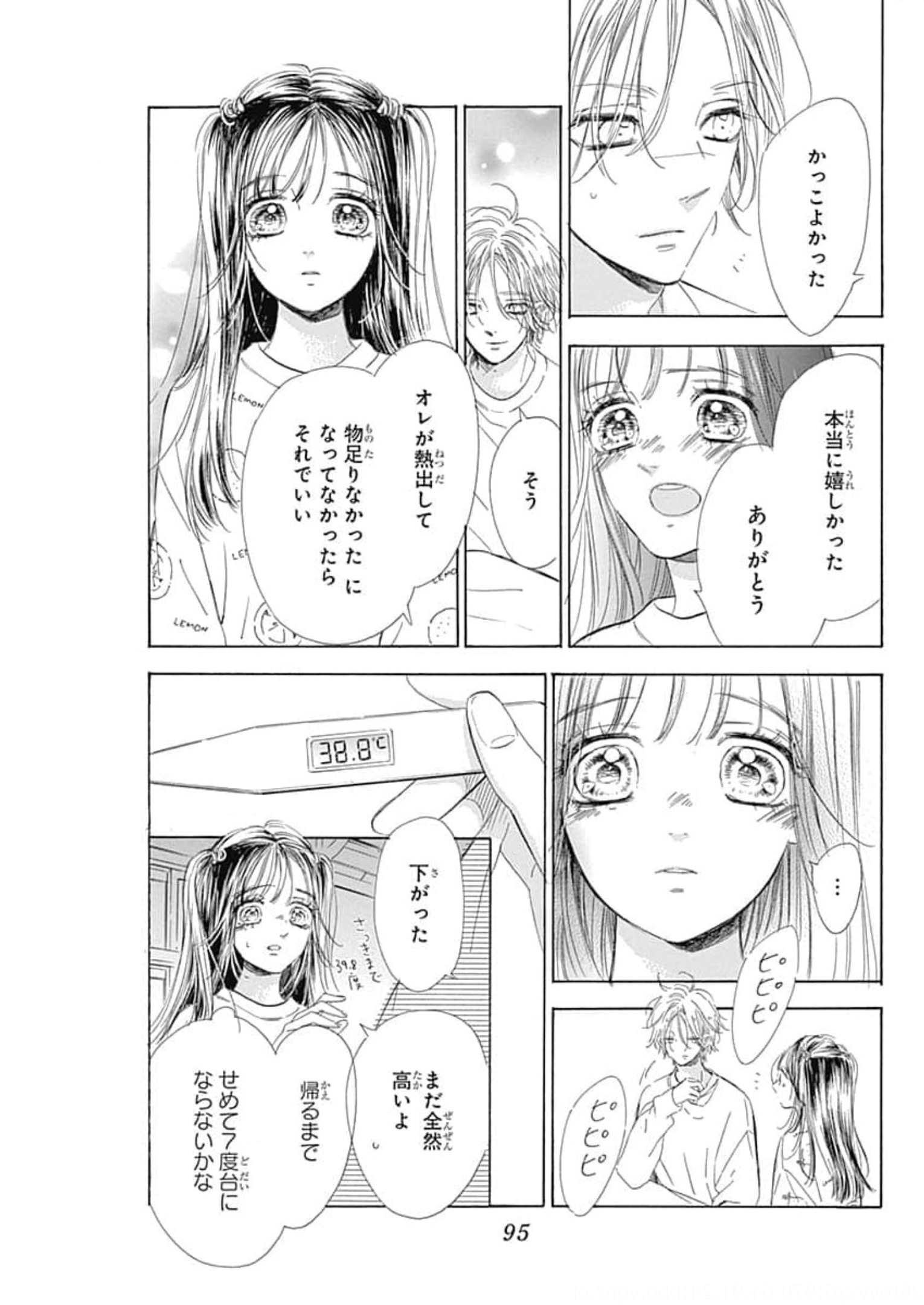 ハニーレモンソーダ 第78話 - Page 7