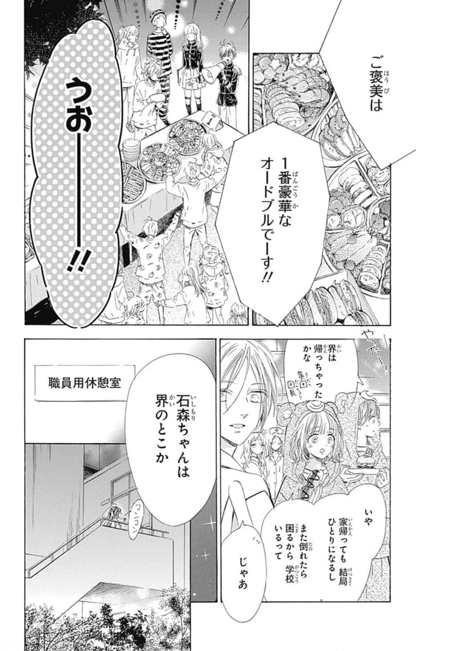 ハニーレモンソーダ 第78話 - Page 2