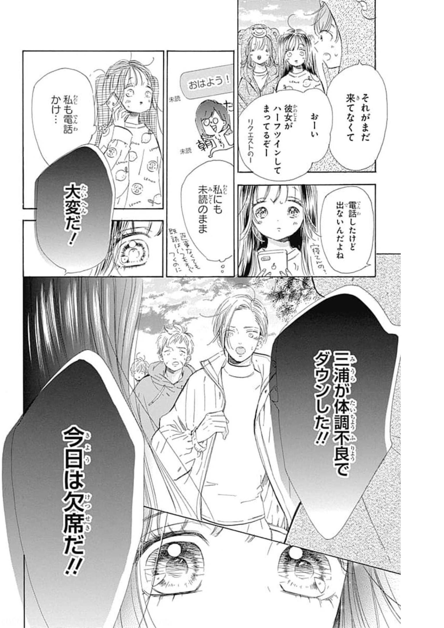 ハニーレモンソーダ 第77話 - Page 4