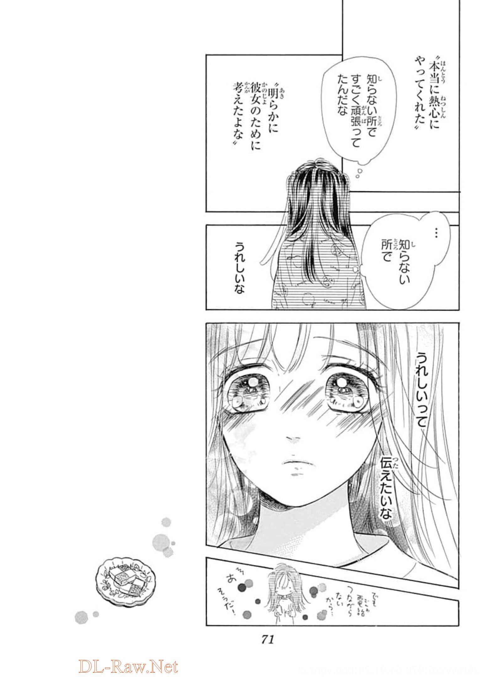 ハニーレモンソーダ 第77話 - Page 23