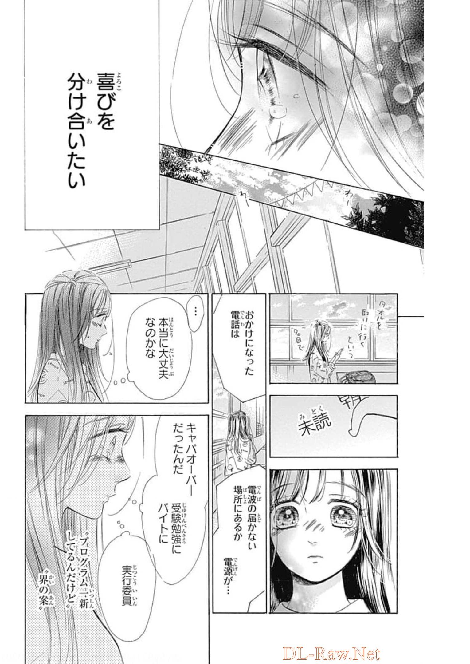 ハニーレモンソーダ 第77話 - Page 22