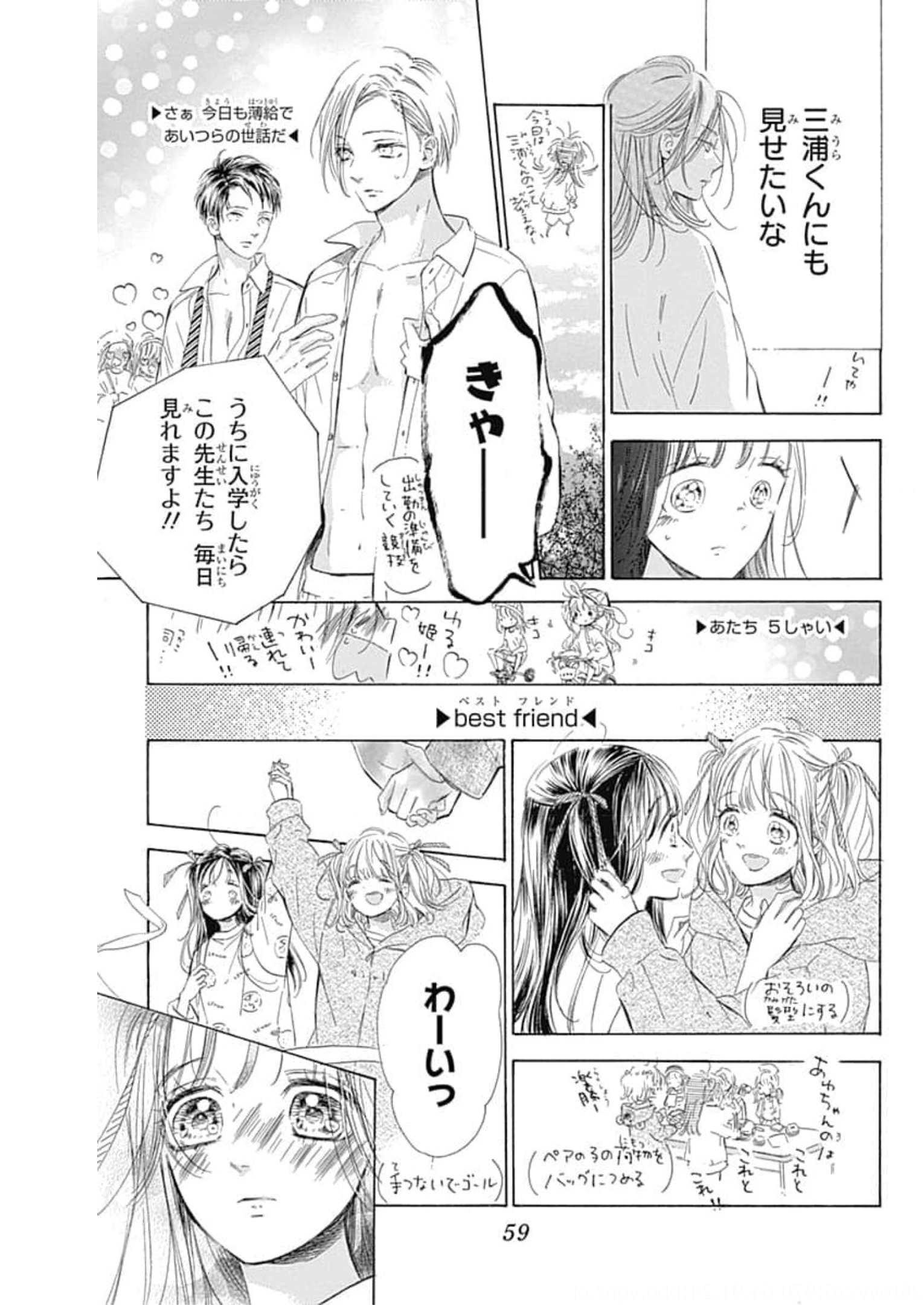 ハニーレモンソーダ 第77話 - Page 11