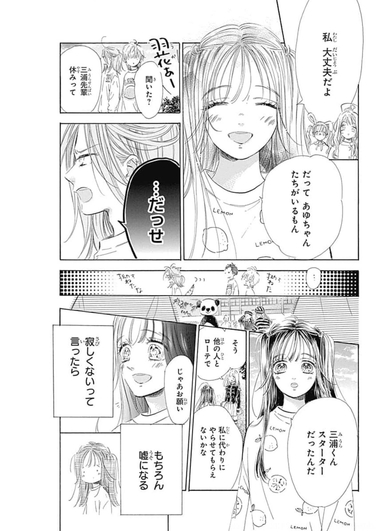 ハニーレモンソーダ 第77話 - Page 7