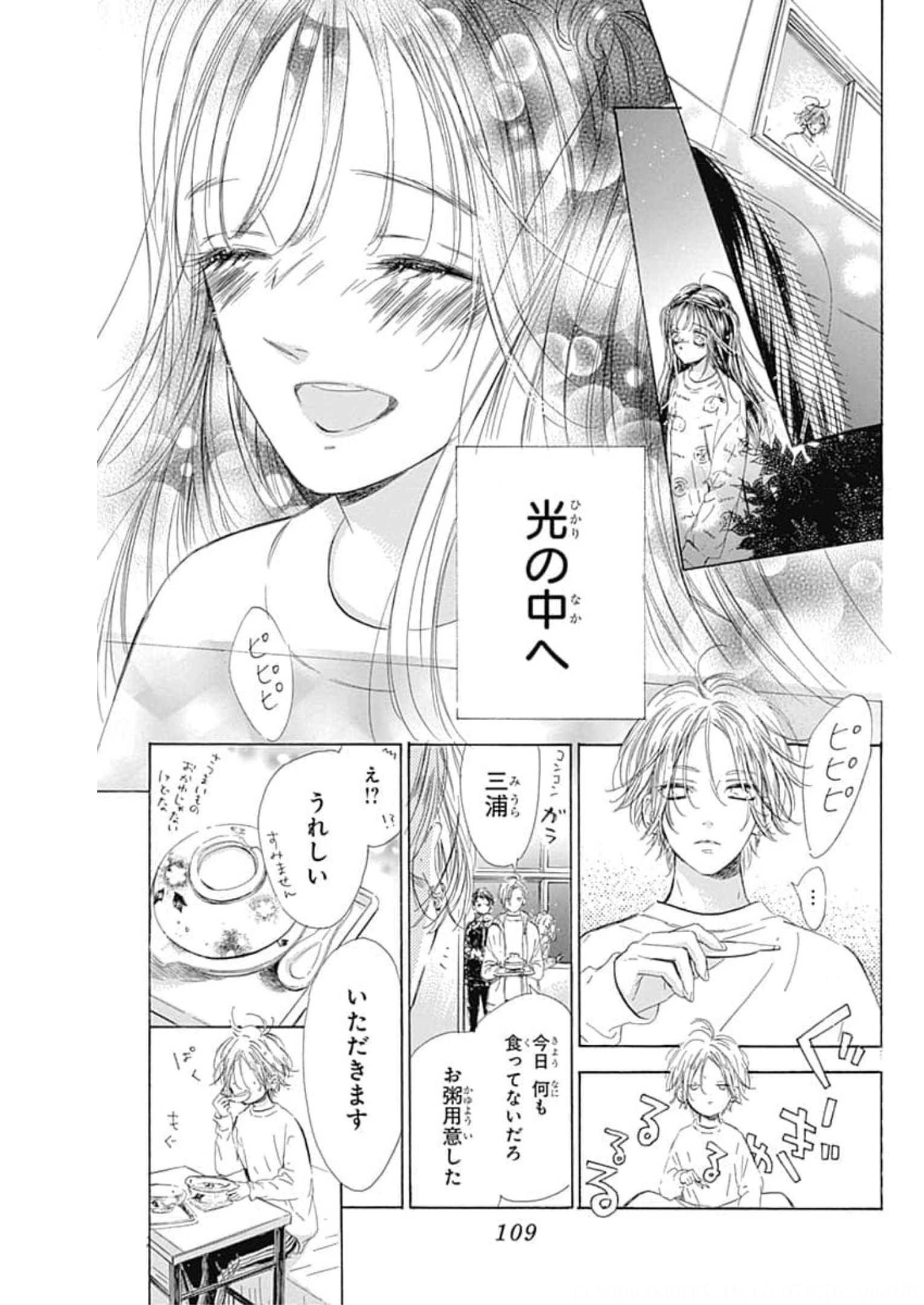 ハニーレモンソーダ 第78話 - Page 21