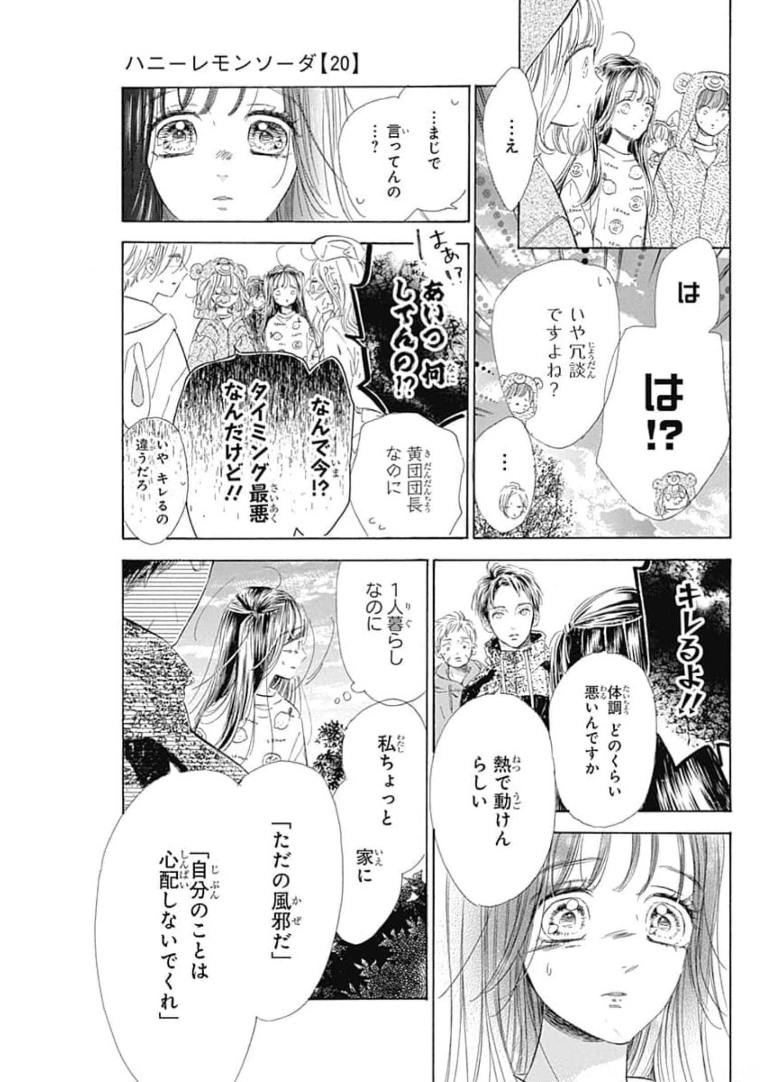 ハニーレモンソーダ 第77話 - Page 5