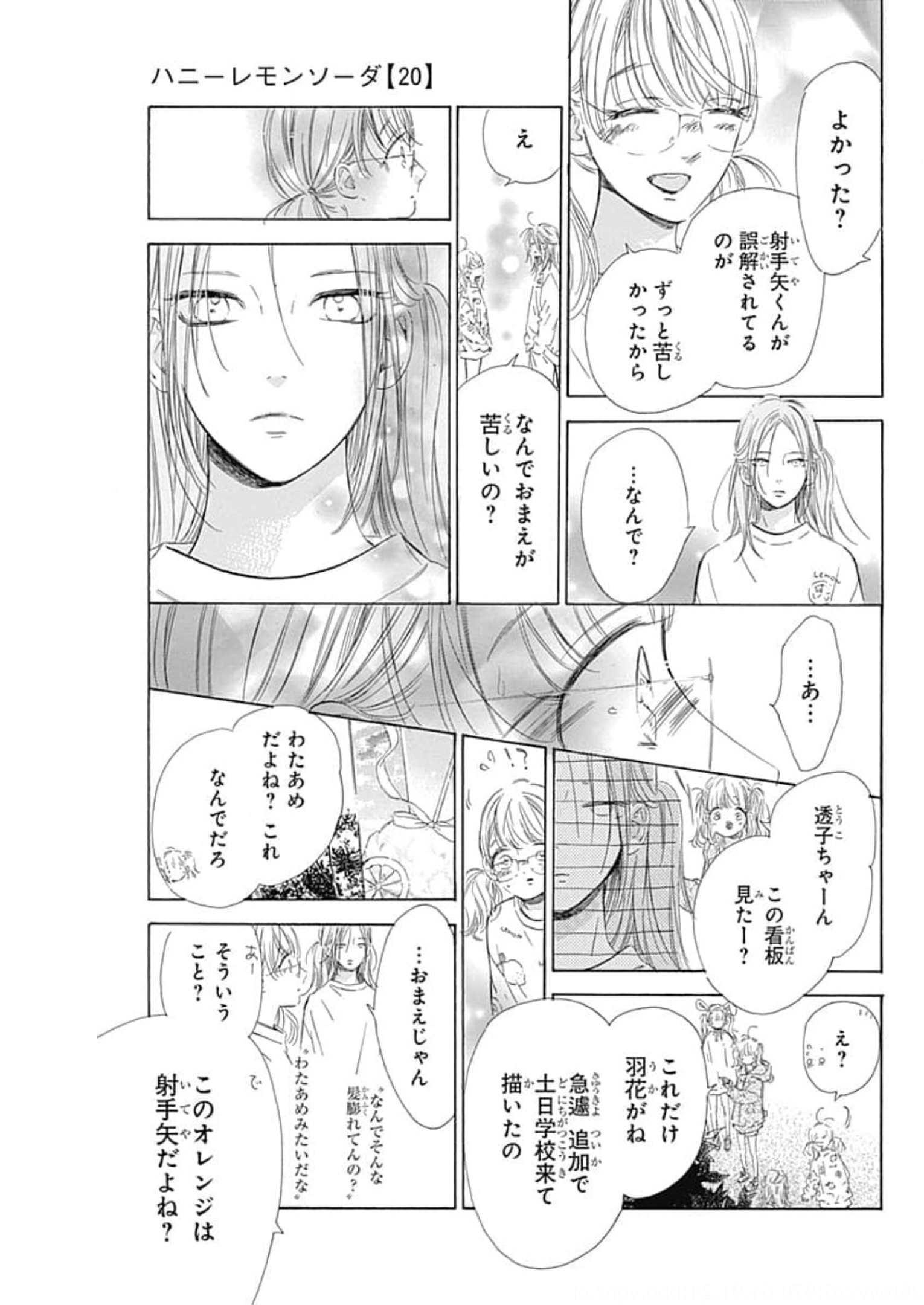 ハニーレモンソーダ 第77話 - Page 15