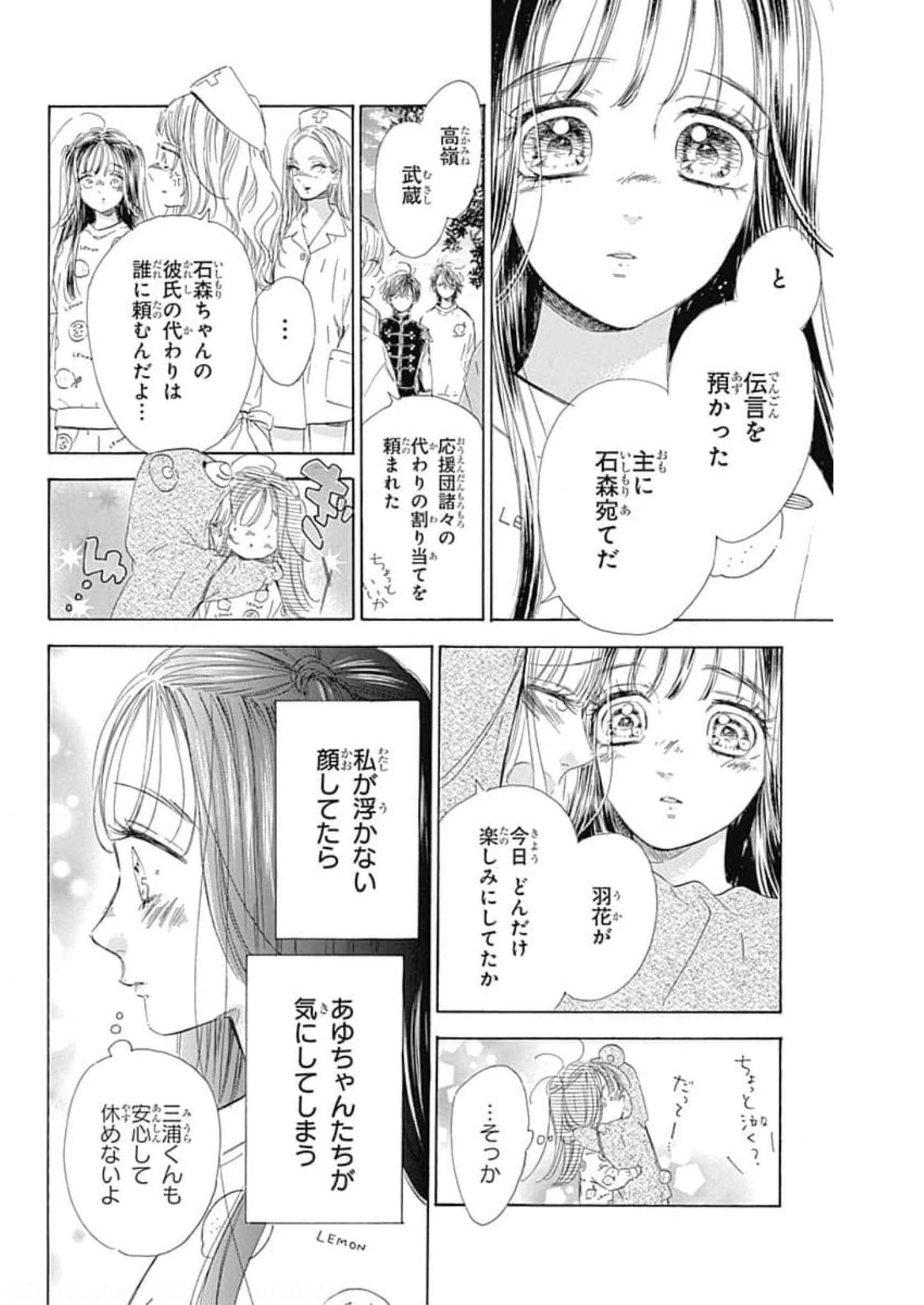 ハニーレモンソーダ 第77話 - Page 6