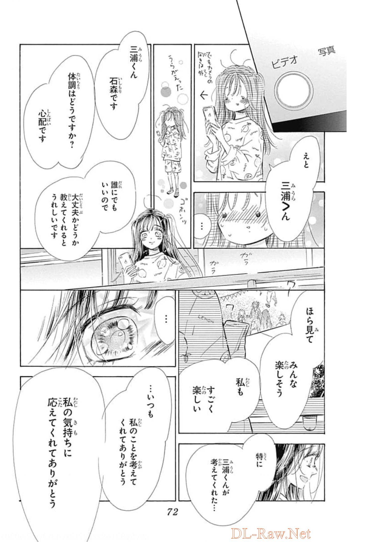 ハニーレモンソーダ 第77話 - Page 24