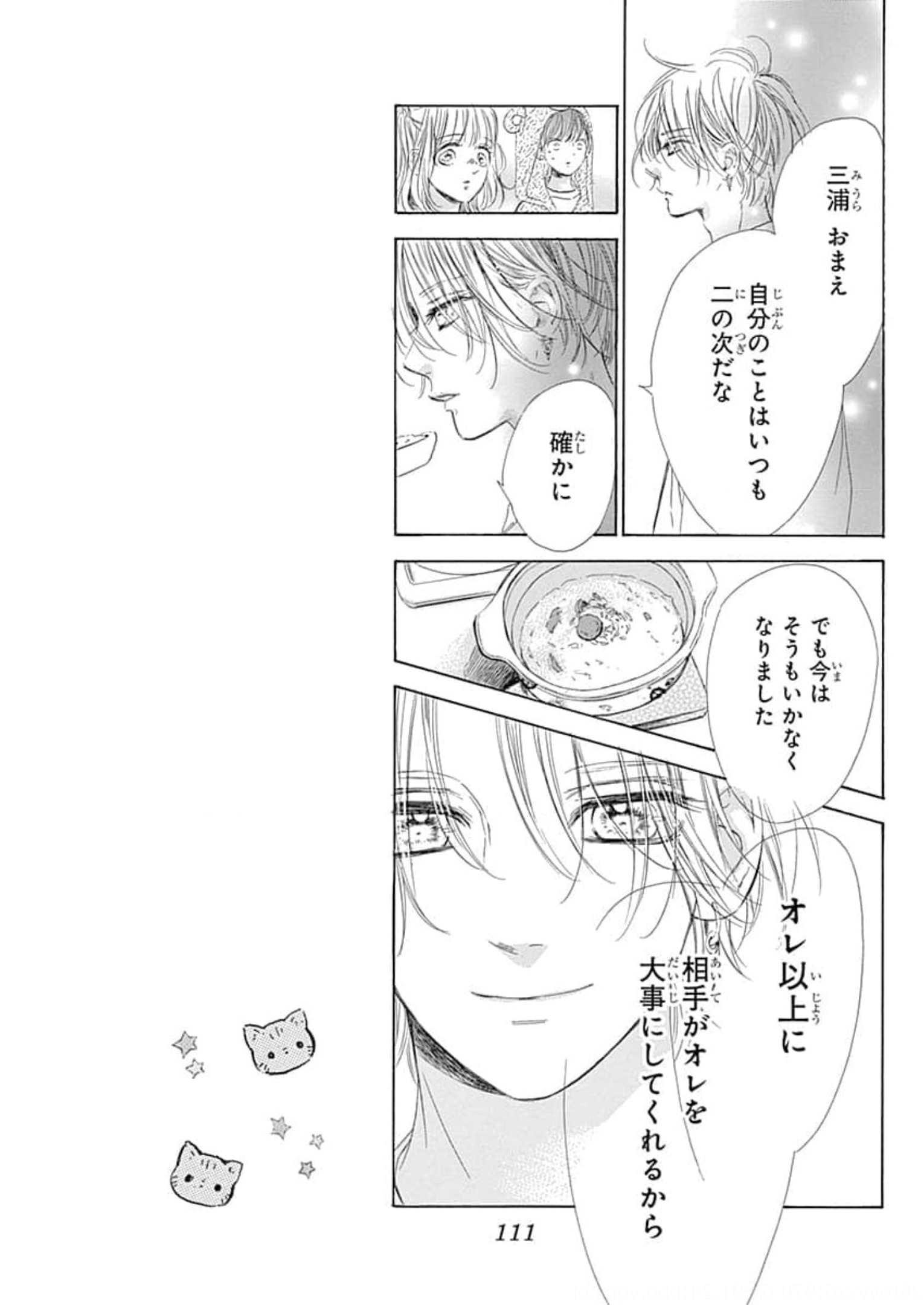 ハニーレモンソーダ 第78話 - Page 23