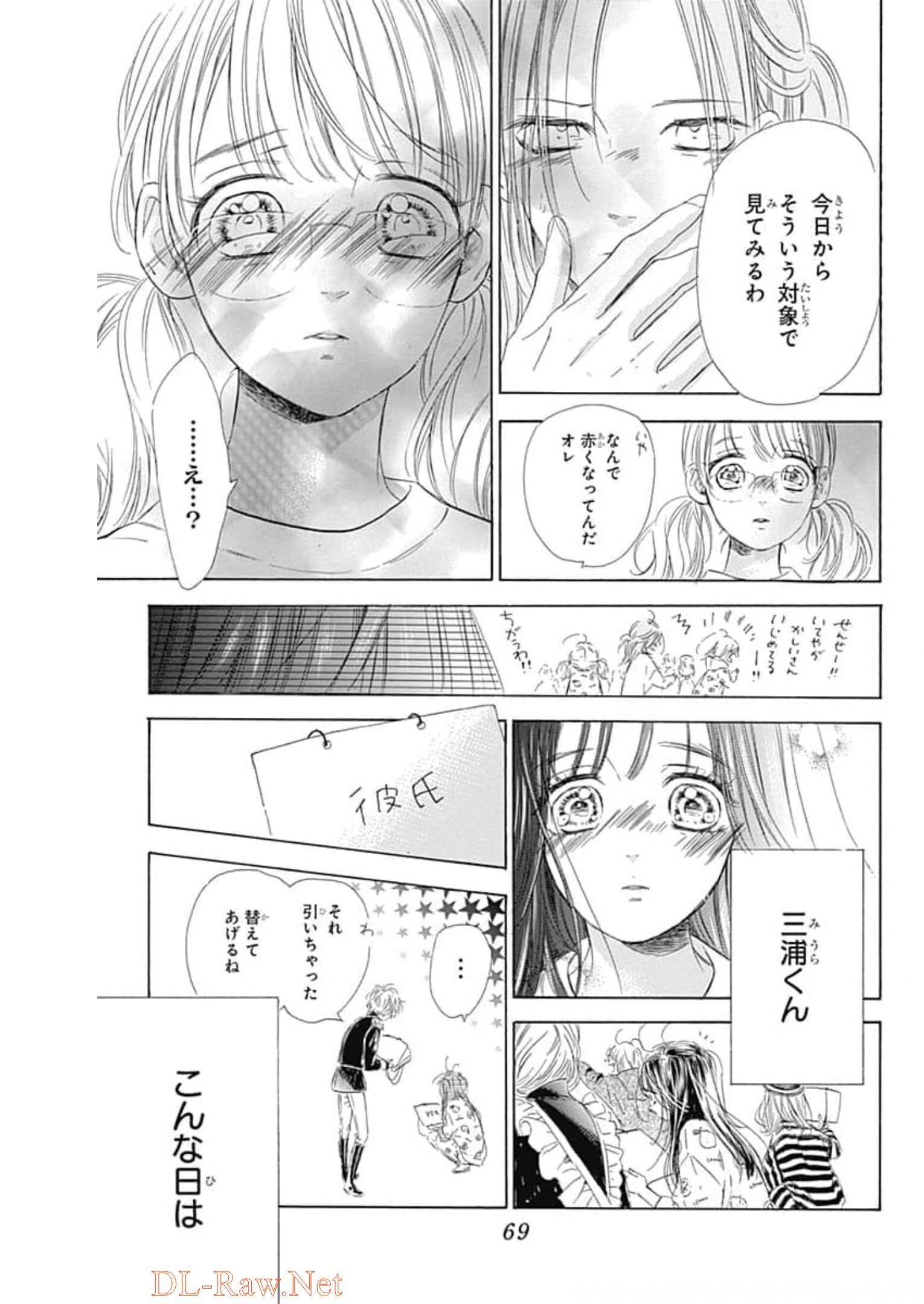 ハニーレモンソーダ 第77話 - Page 21