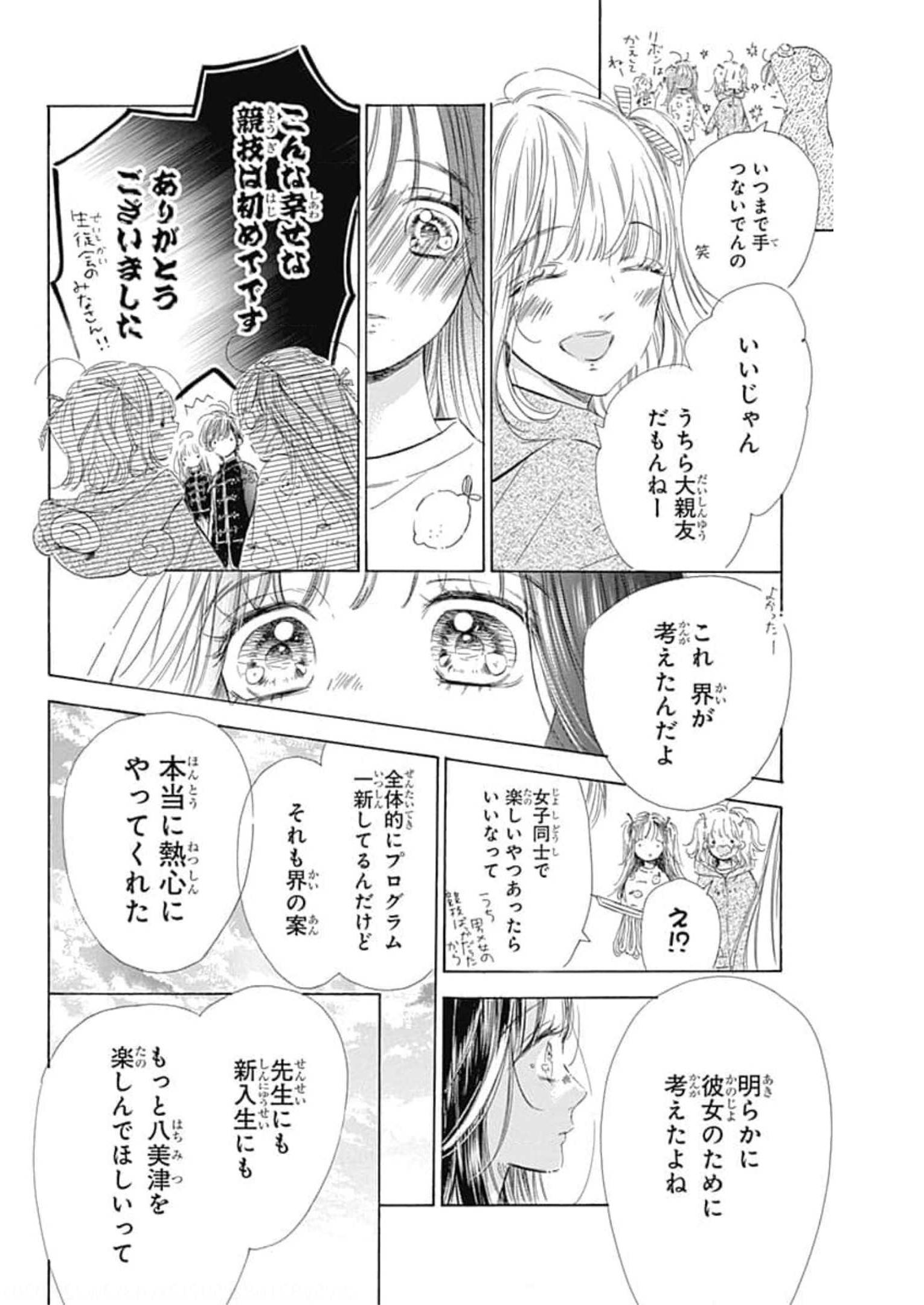 ハニーレモンソーダ 第77話 - Page 12