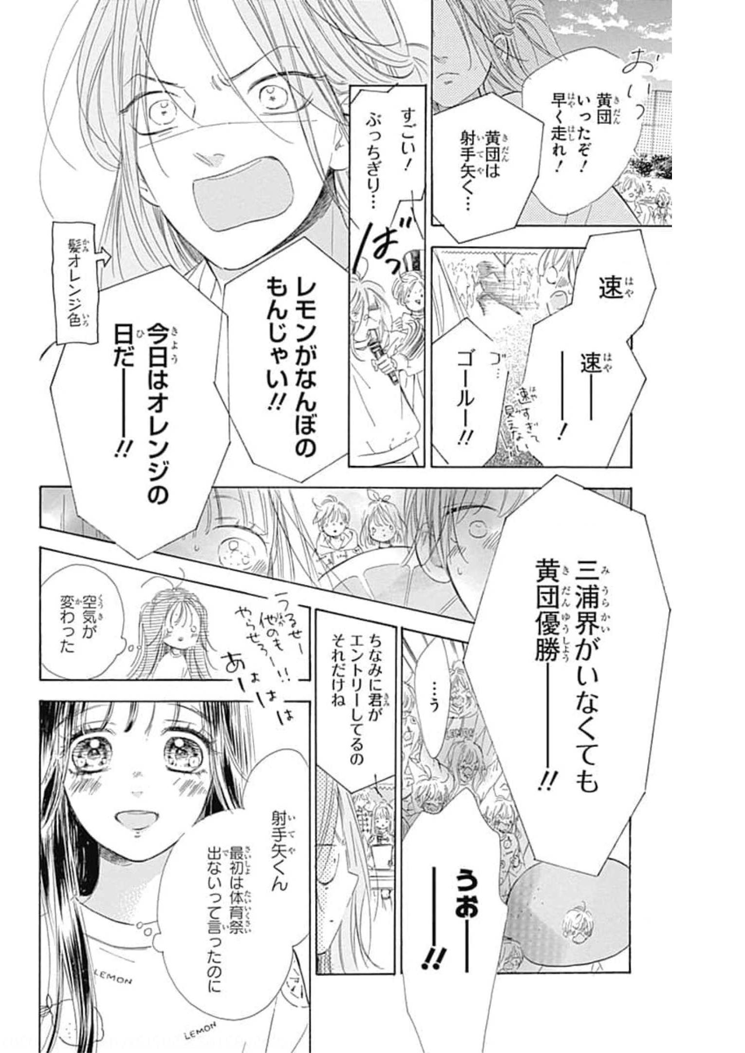 ハニーレモンソーダ 第77話 - Page 10